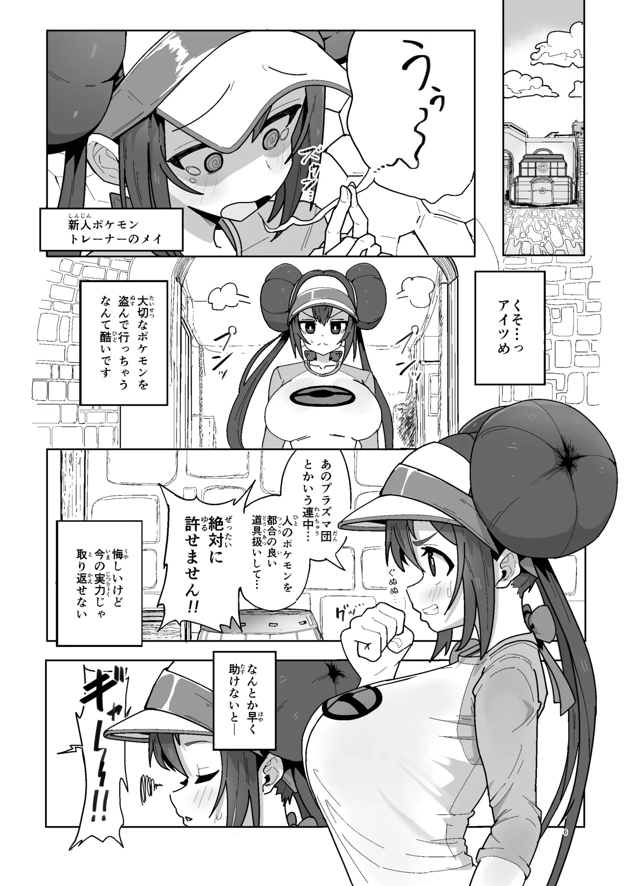 [Dokoka no Yosumi (Sumizumi Yosumi)] Maso Pet Making (Pokémon Black 2 and White 2) [Digital] numero di immagine  6