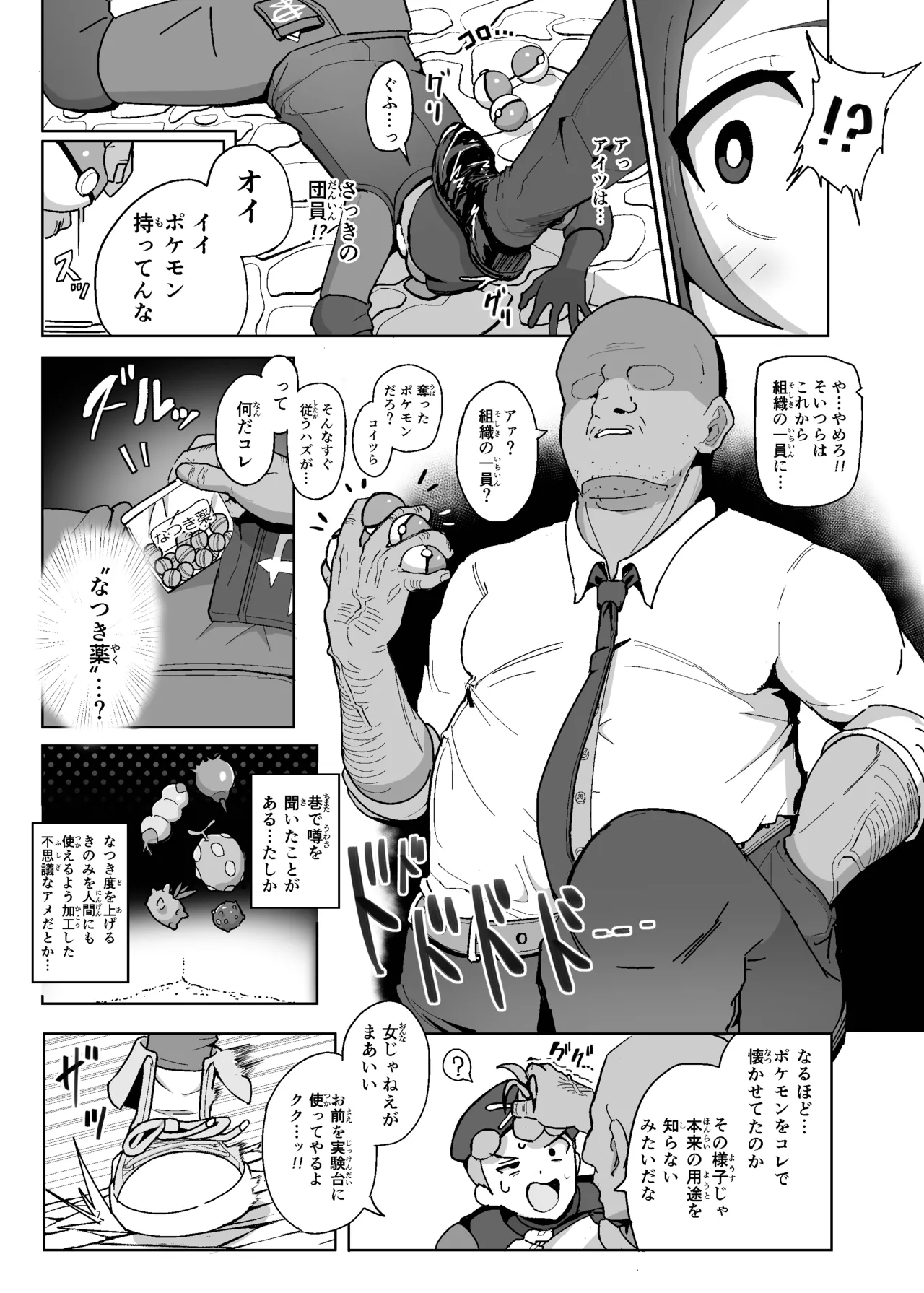 [Dokoka no Yosumi (Sumizumi Yosumi)] Maso Pet Making (Pokémon Black 2 and White 2) [Digital] numero di immagine  7