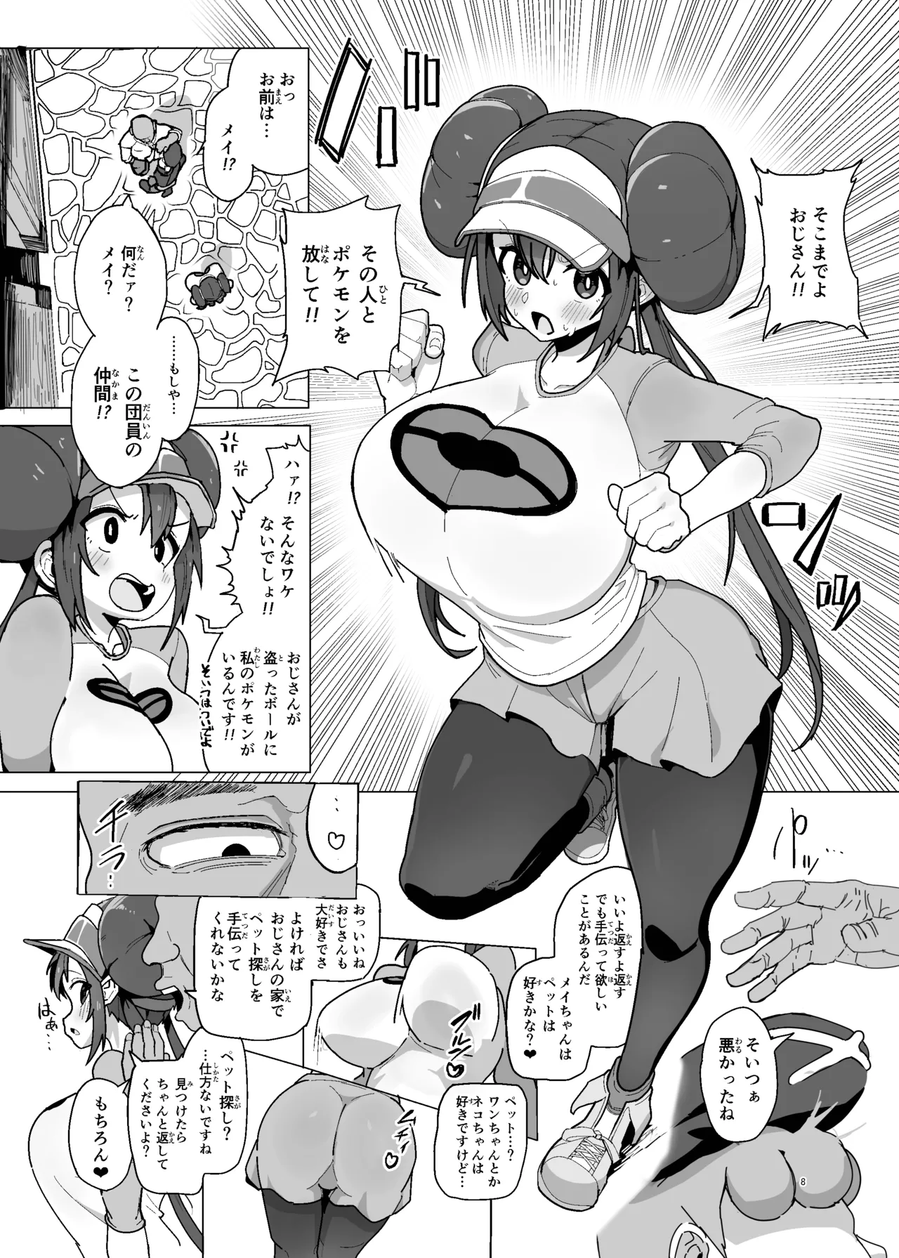 [Dokoka no Yosumi (Sumizumi Yosumi)] Maso Pet Making (Pokémon Black 2 and White 2) [Digital] numero di immagine  8