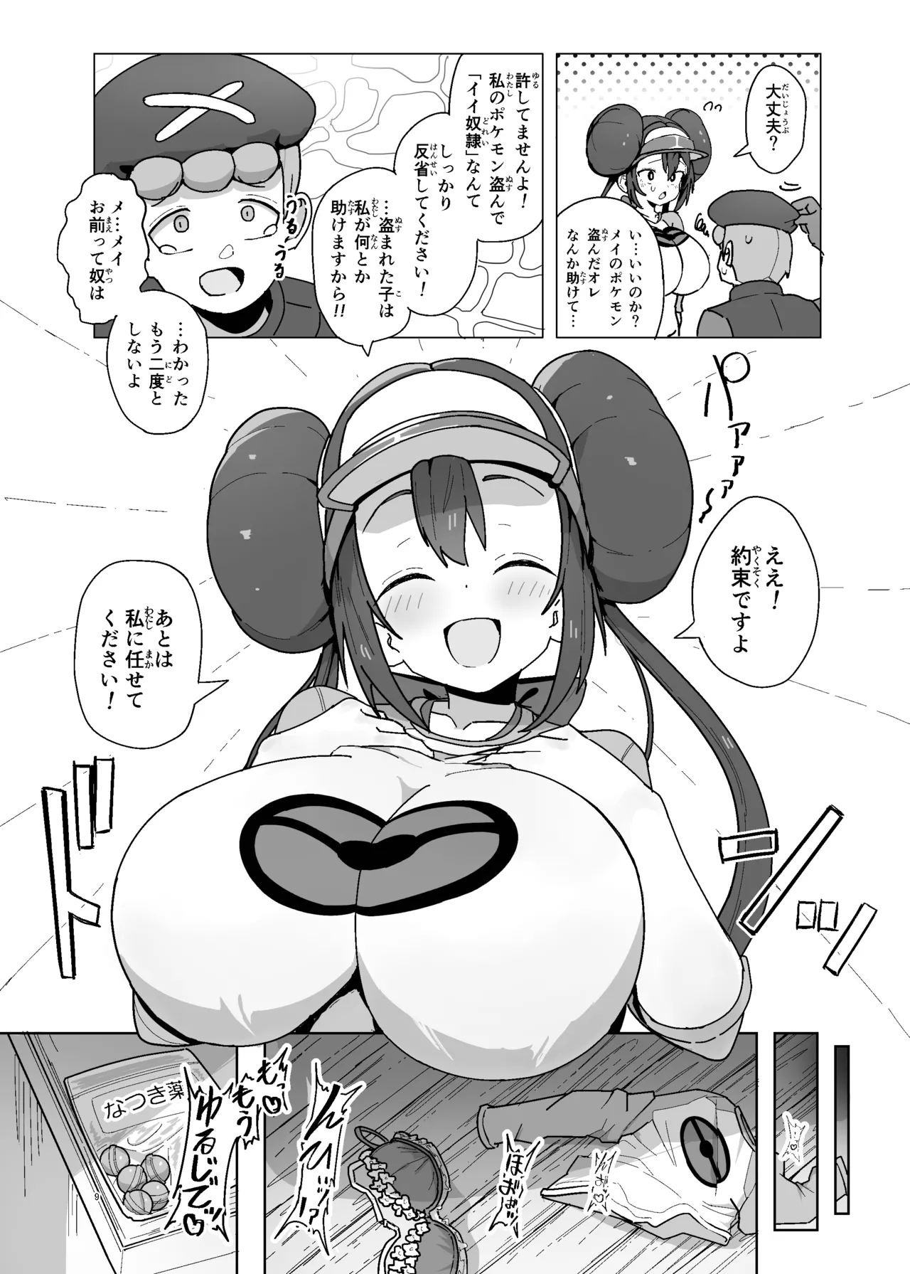 [Dokoka no Yosumi (Sumizumi Yosumi)] Maso Pet Making (Pokémon Black 2 and White 2) [Digital] numero di immagine  9
