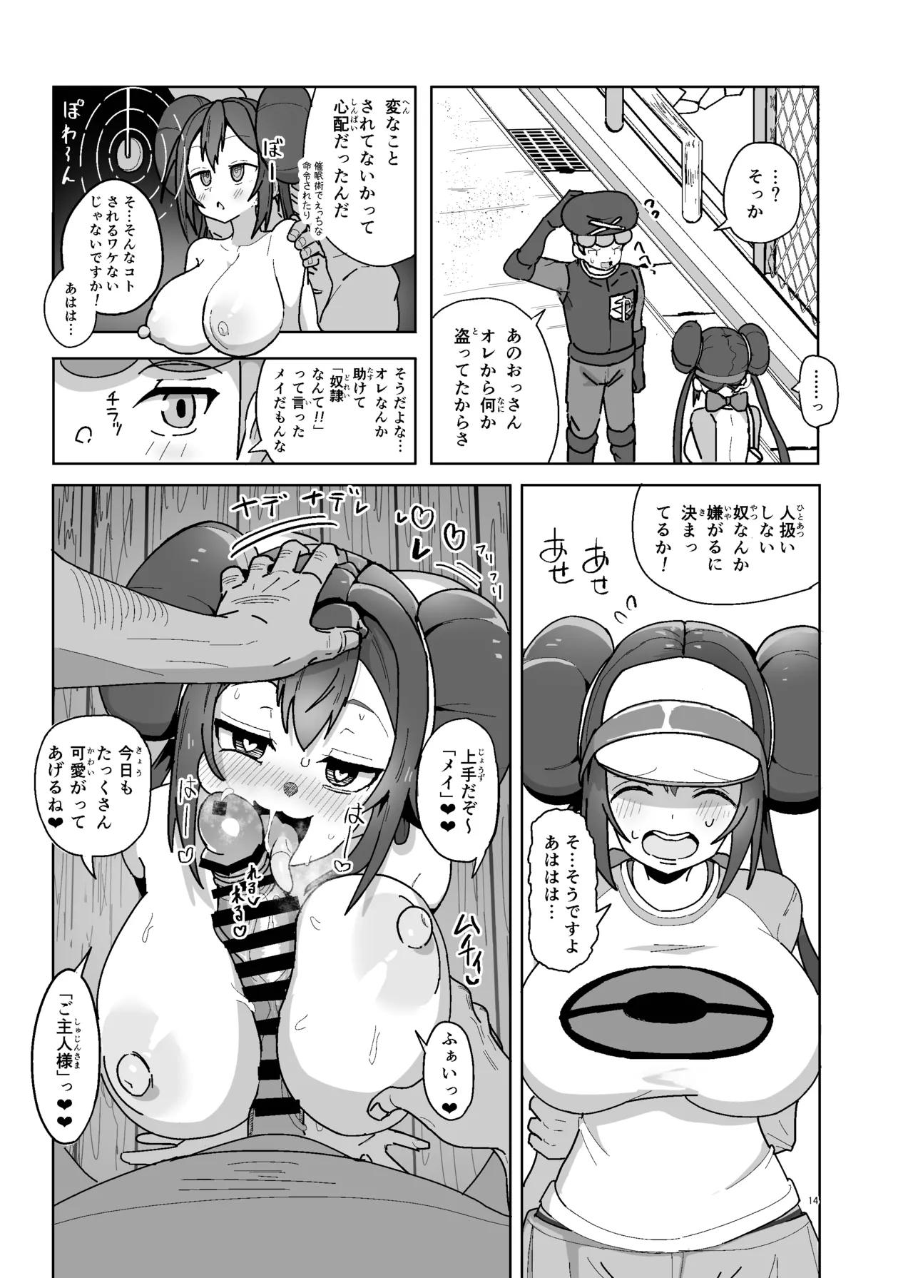[Dokoka no Yosumi (Sumizumi Yosumi)] Maso Pet Making (Pokémon Black 2 and White 2) [Digital] numero di immagine  14