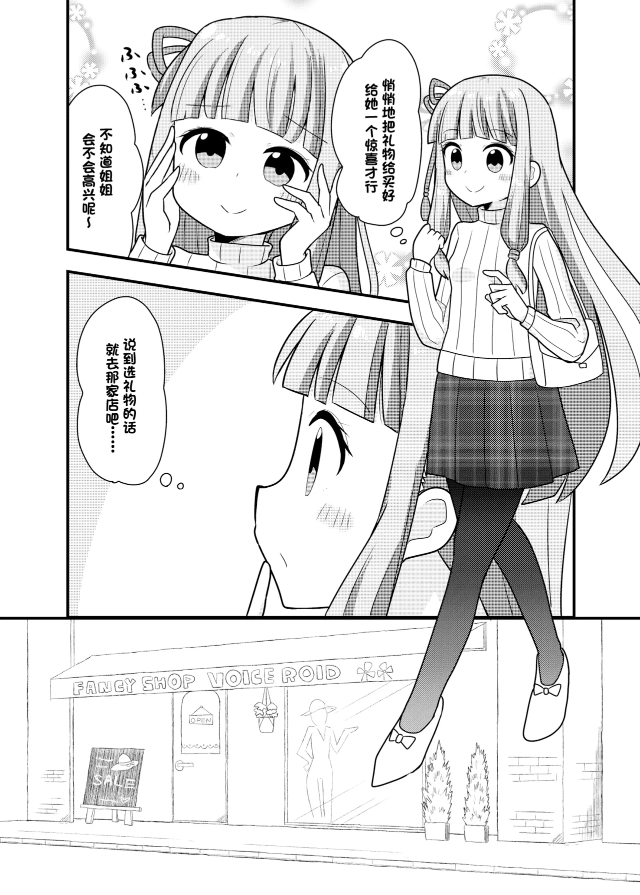 在一起的琴叶姐妹2-琴叶姐妹和生日礼物 изображение № 3