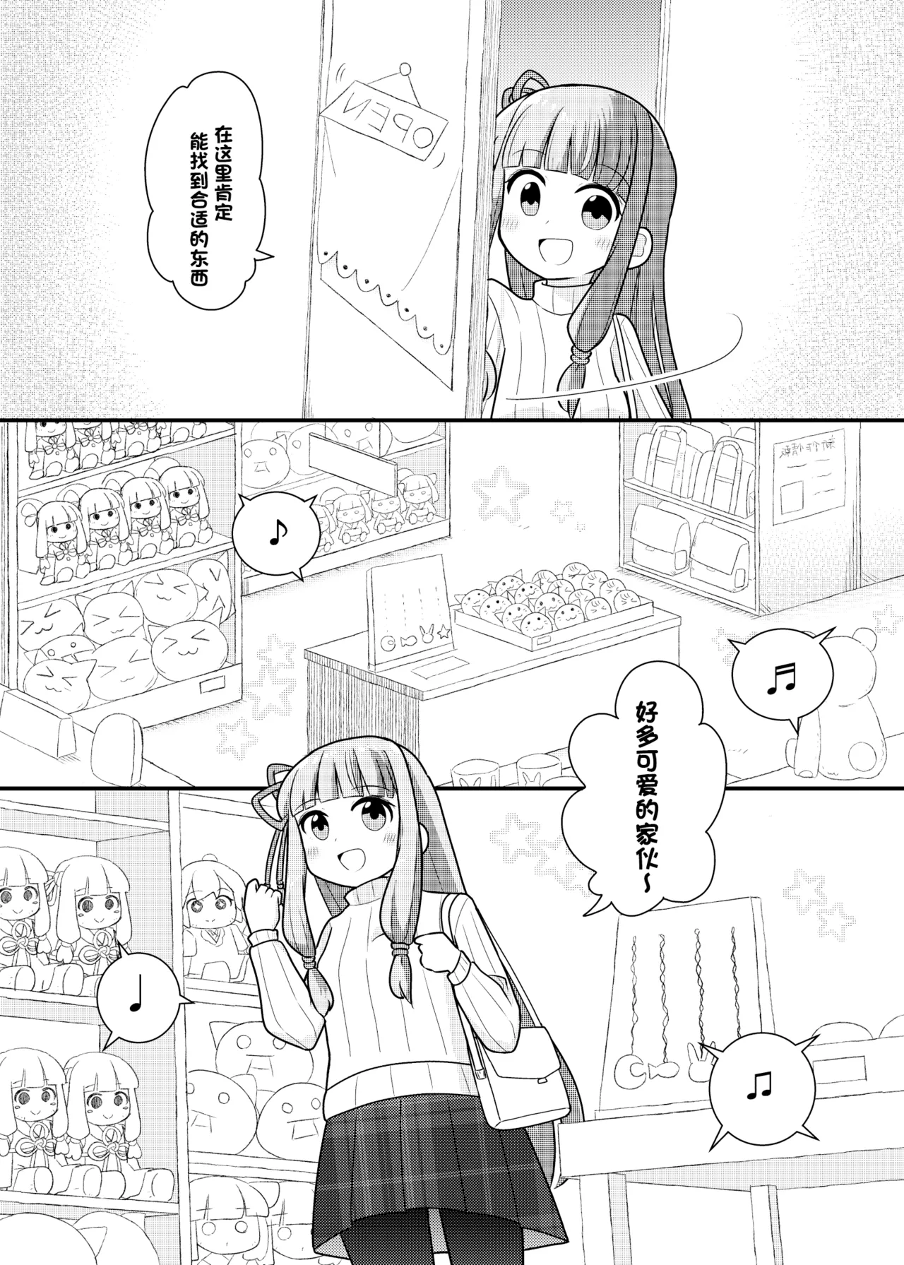 在一起的琴叶姐妹2-琴叶姐妹和生日礼物 изображение № 4