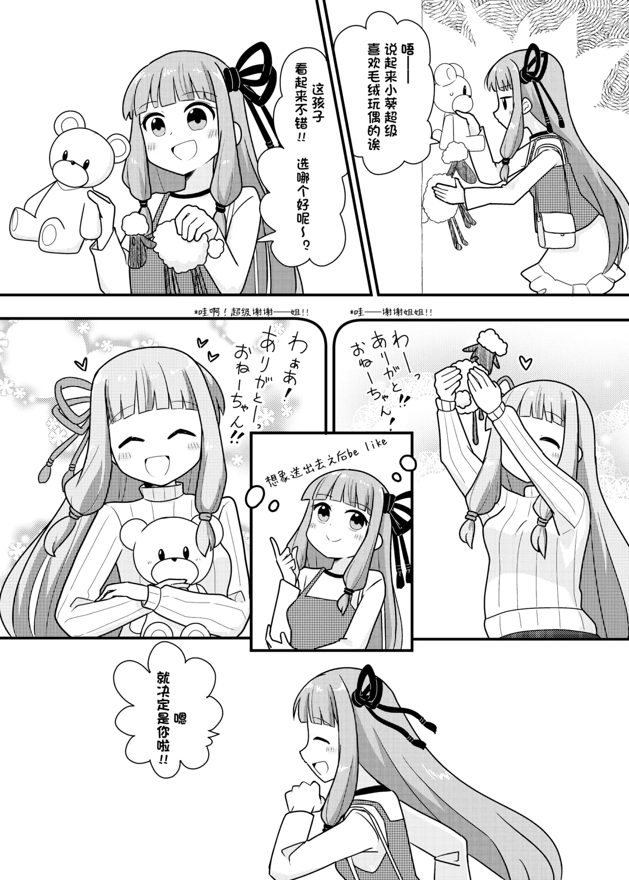 在一起的琴叶姐妹2-琴叶姐妹和生日礼物 изображение № 11