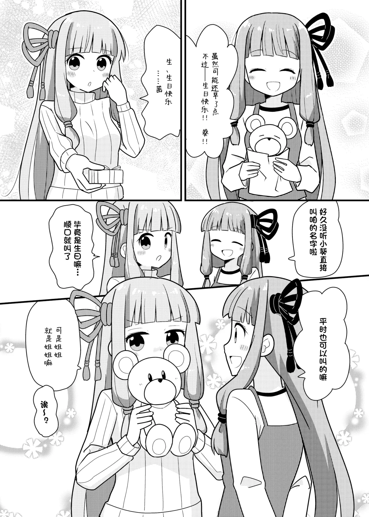 在一起的琴叶姐妹2-琴叶姐妹和生日礼物 изображение № 13