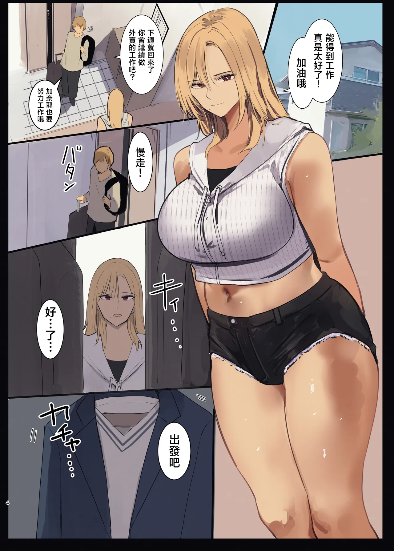 [MoveFromOnePlacetoHeaven (Wes Heartland Smith)] Haitatsu Saki wa Kako ni Futta InCha no Ie datta...2 [Chinese] 이미지 번호 3