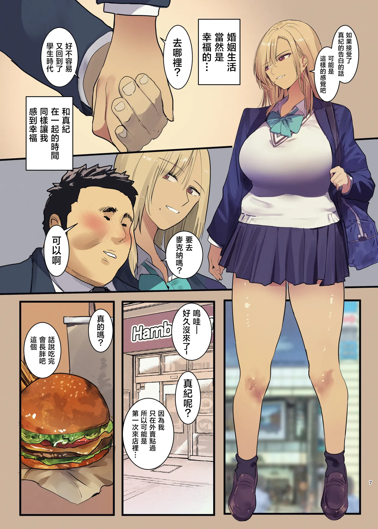 [MoveFromOnePlacetoHeaven (Wes Heartland Smith)] Haitatsu Saki wa Kako ni Futta InCha no Ie datta...2 [Chinese] 이미지 번호 6