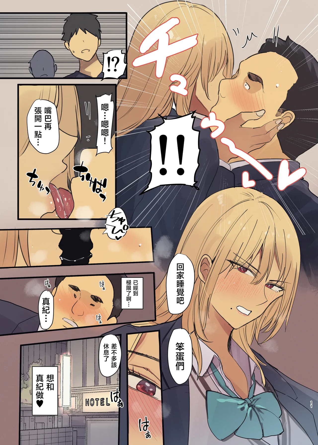 [MoveFromOnePlacetoHeaven (Wes Heartland Smith)] Haitatsu Saki wa Kako ni Futta InCha no Ie datta...2 [Chinese] 이미지 번호 10