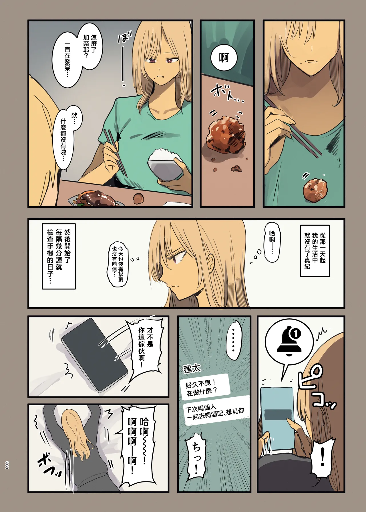 [MoveFromOnePlacetoHeaven (Wes Heartland Smith)] Haitatsu Saki wa Kako ni Futta InCha no Ie datta...2 [Chinese] 이미지 번호 21