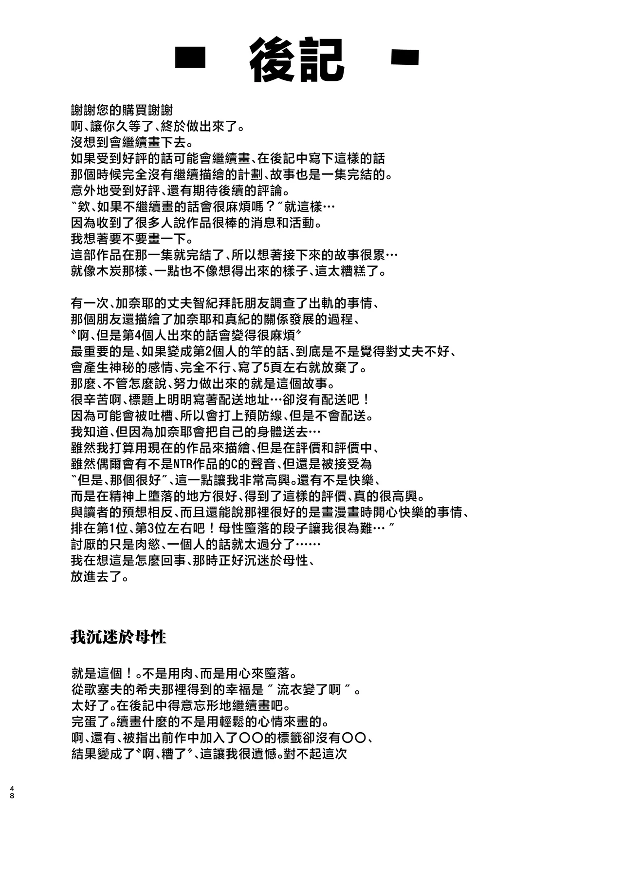 [MoveFromOnePlacetoHeaven (Wes Heartland Smith)] Haitatsu Saki wa Kako ni Futta InCha no Ie datta...2 [Chinese] 이미지 번호 45