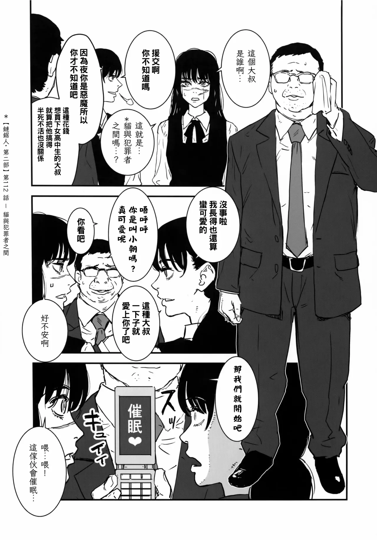 (C101) [Manga Super (Nekoi Mie)] Neko to Hanzaisha no Aida (Chainsaw Man) [Chinese] 图片编号 2