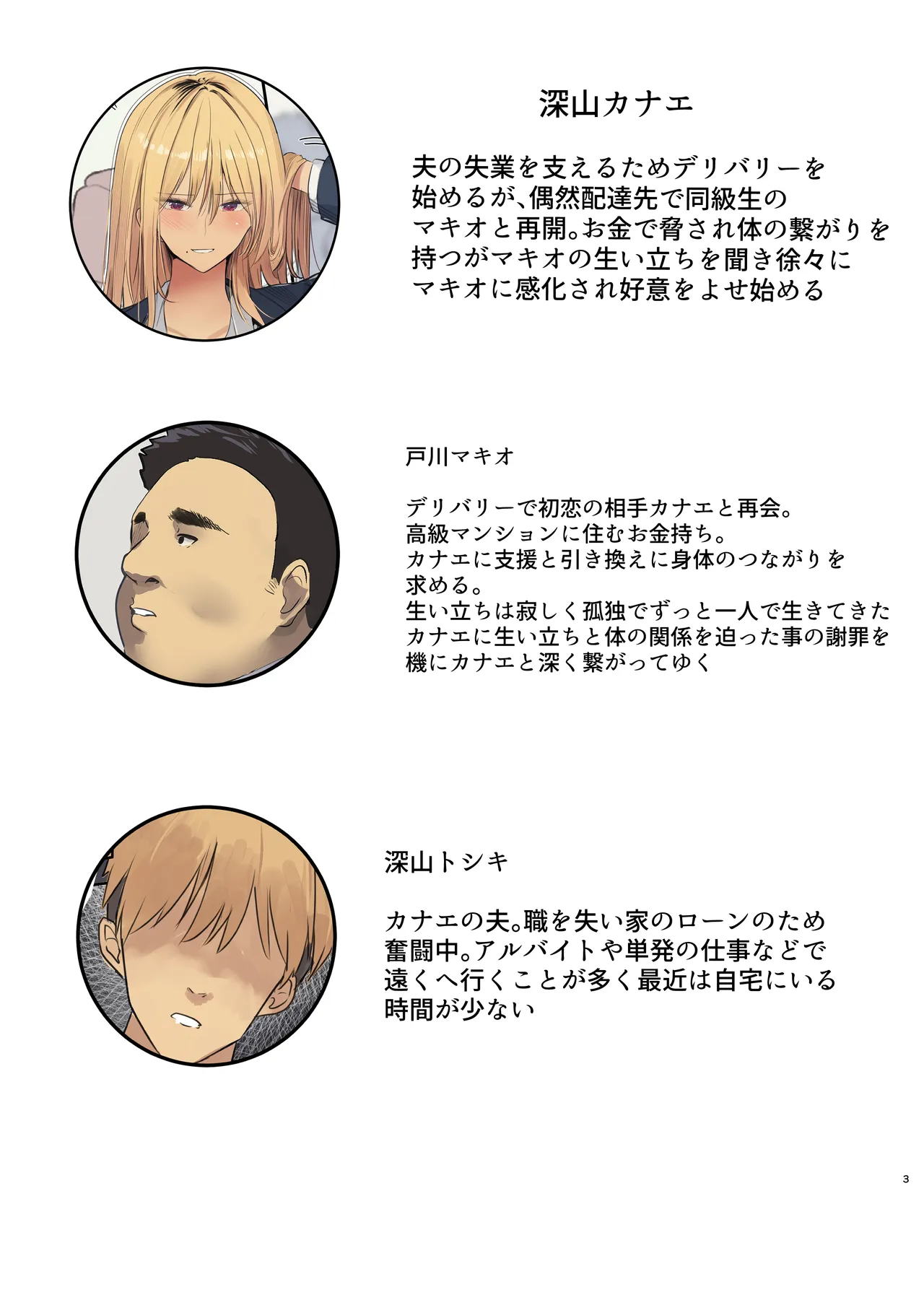 [MoveFromOnePlacetoHeaven (Wes Heartland Smith)] Haitatsu Saki wa Kako ni Futta InCha no Ie datta...2 3eme image