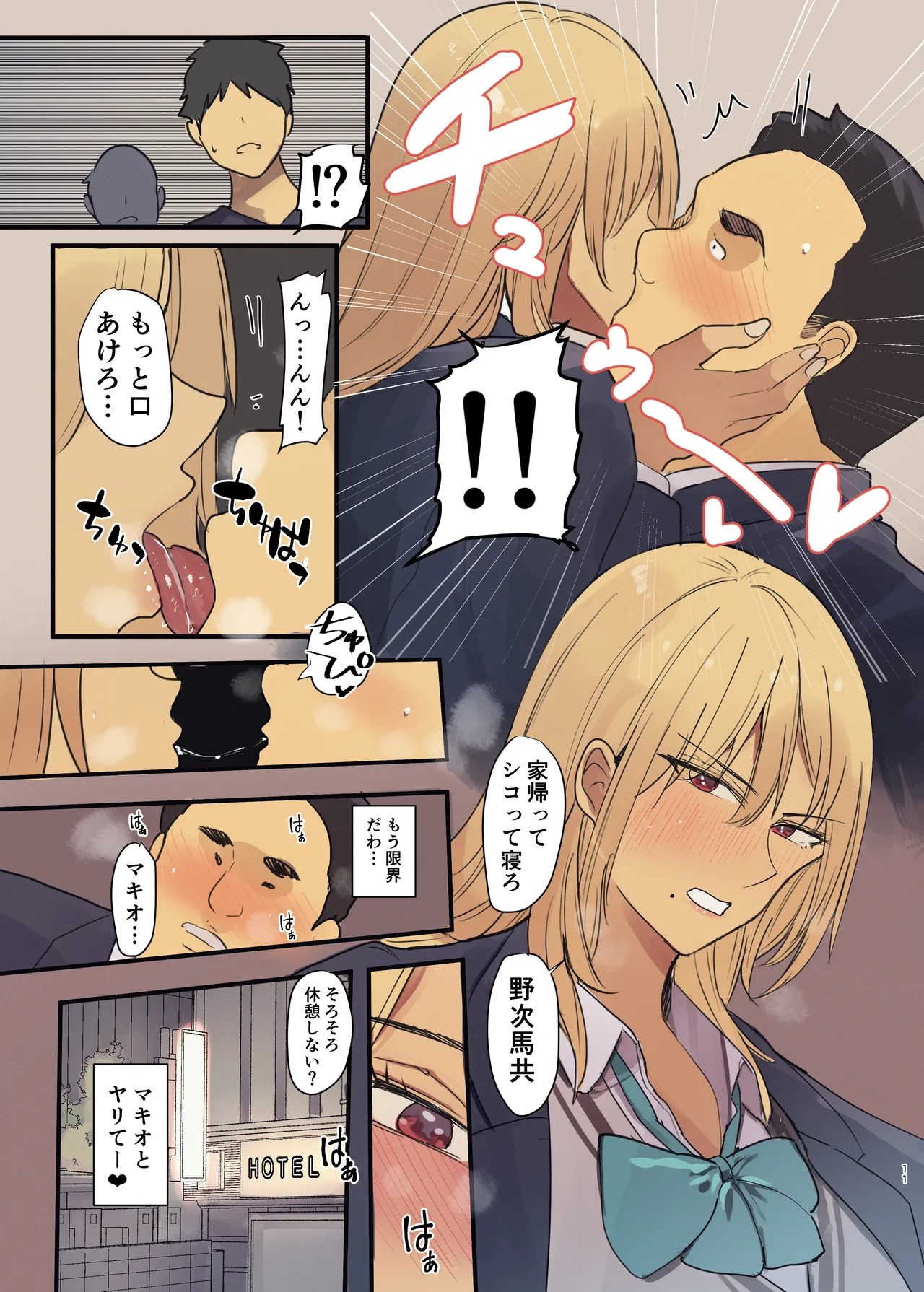 [MoveFromOnePlacetoHeaven (Wes Heartland Smith)] Haitatsu Saki wa Kako ni Futta InCha no Ie datta...2 11eme image