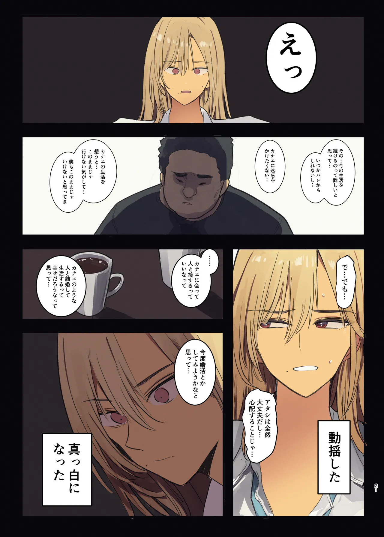 [MoveFromOnePlacetoHeaven (Wes Heartland Smith)] Haitatsu Saki wa Kako ni Futta InCha no Ie datta...2 21eme image