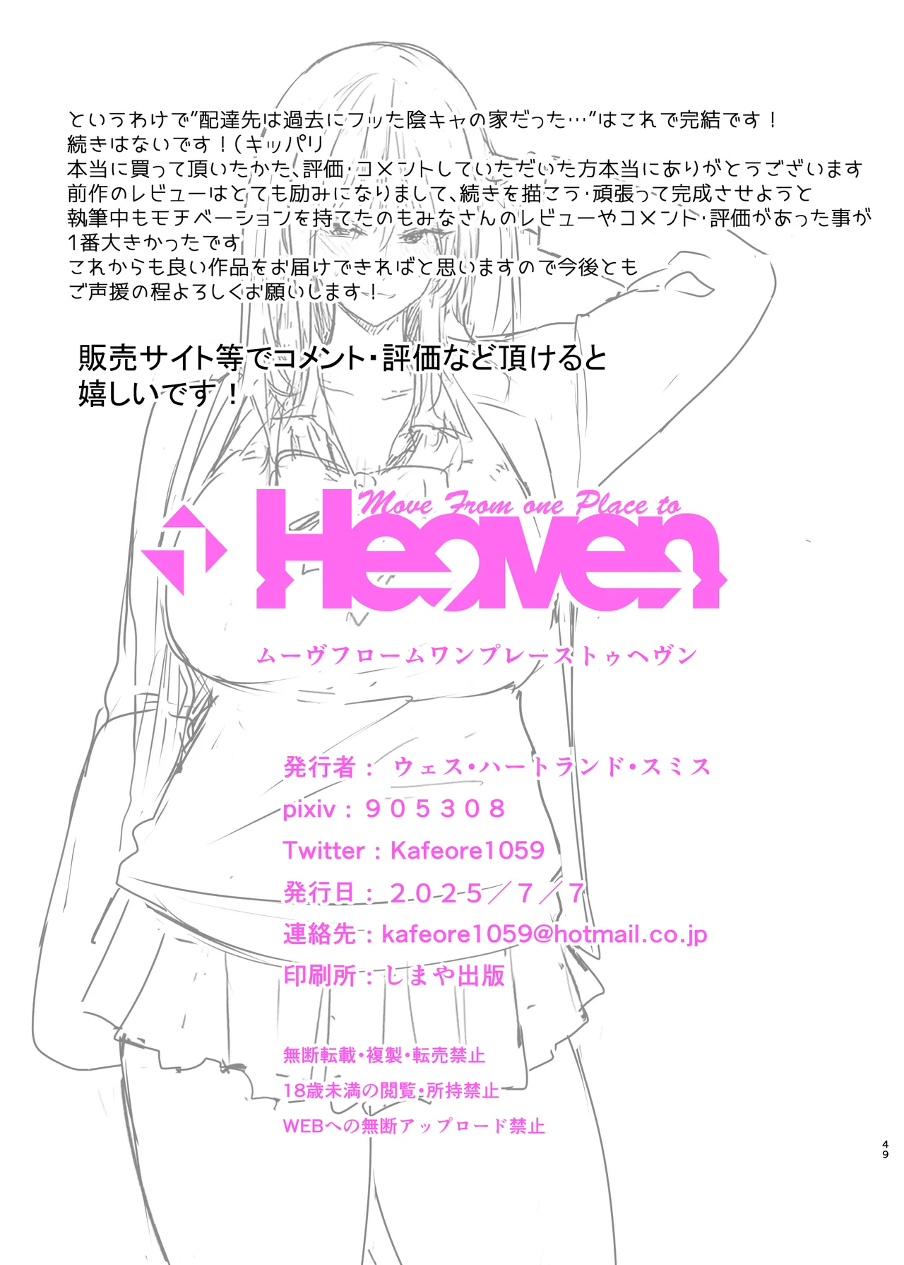 [MoveFromOnePlacetoHeaven (Wes Heartland Smith)] Haitatsu Saki wa Kako ni Futta InCha no Ie datta...2 49eme image