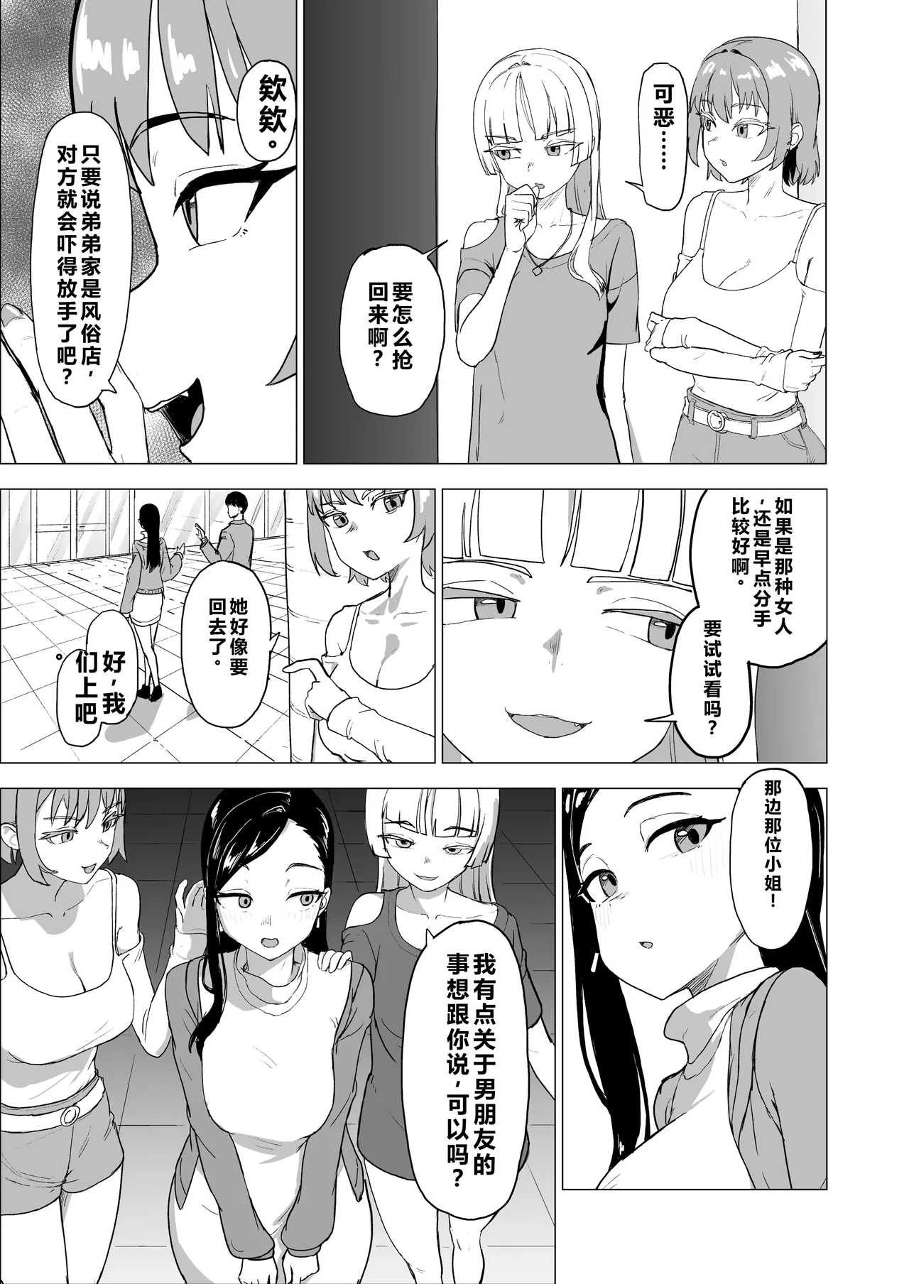 [laterrenamed] Otouto no Kanojo ni Do-M Play Sasechaou [Chinese] [qR9翻译] 4eme image