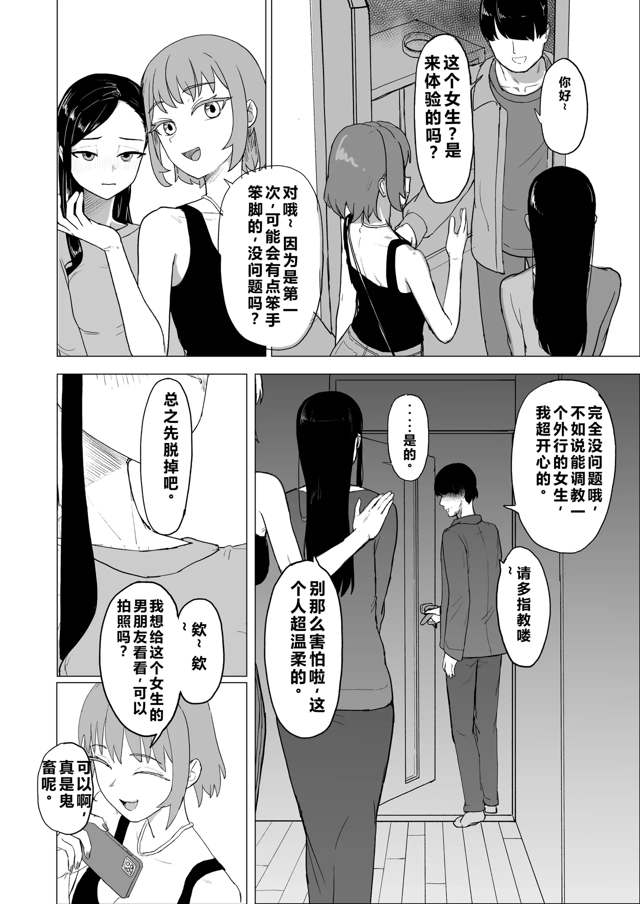 [laterrenamed] Otouto no Kanojo ni Do-M Play Sasechaou [Chinese] [qR9翻译] 7eme image