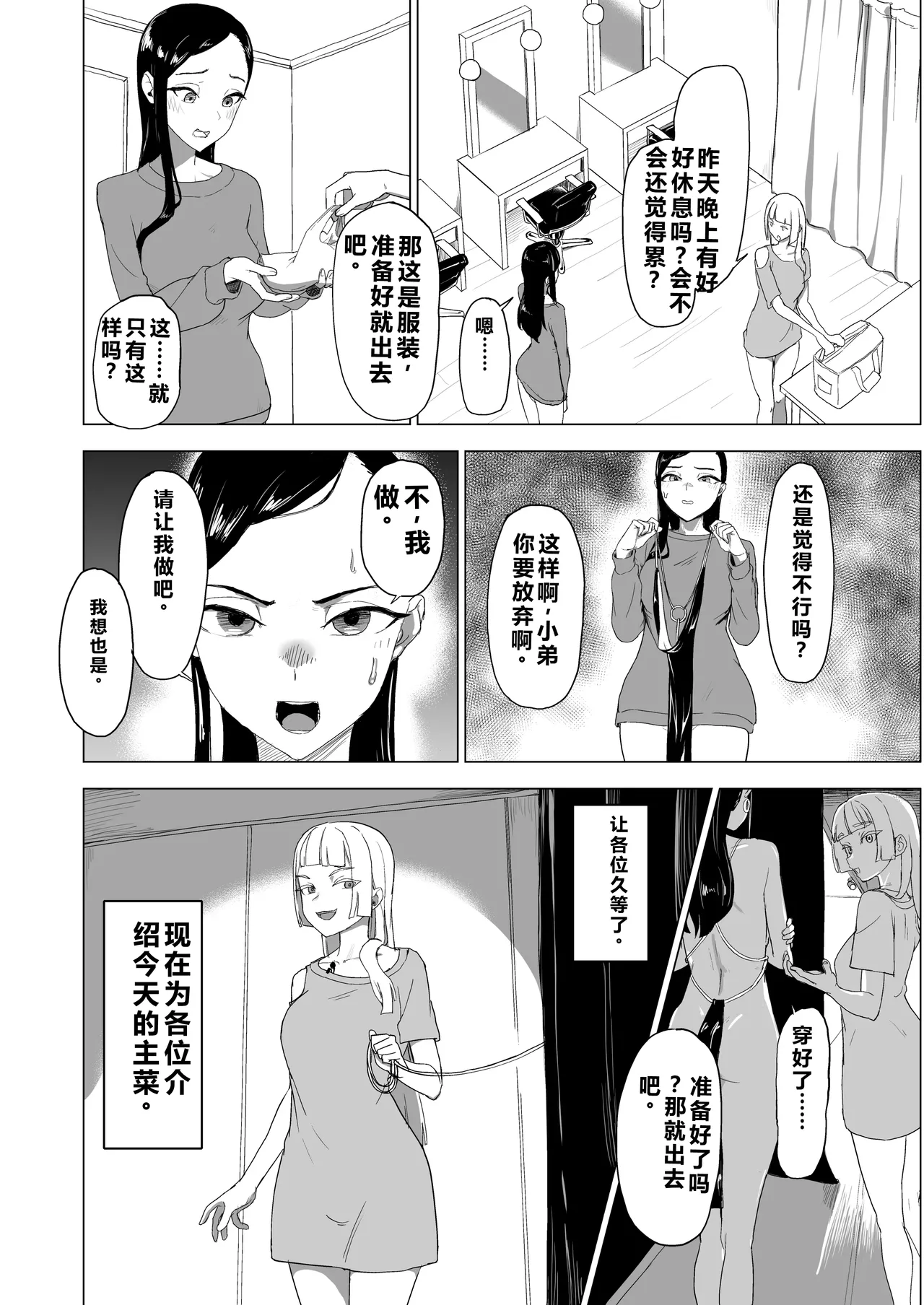 [laterrenamed] Otouto no Kanojo ni Do-M Play Sasechaou [Chinese] [qR9翻译] 29eme image