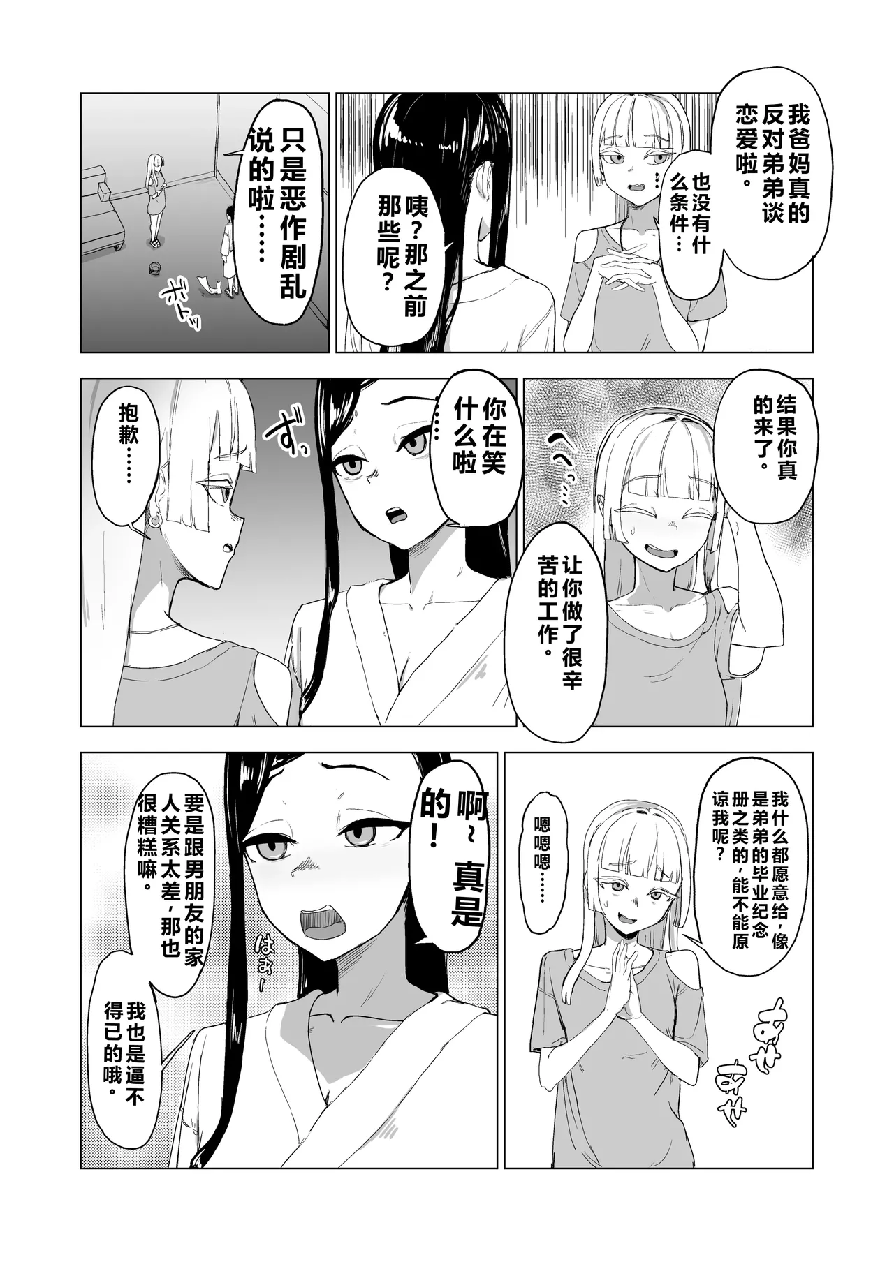 [laterrenamed] Otouto no Kanojo ni Do-M Play Sasechaou [Chinese] [qR9翻译] 56eme image