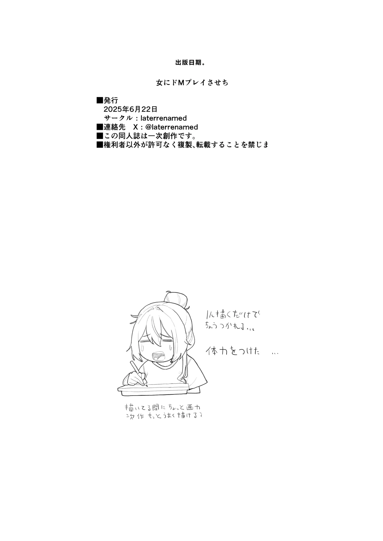 [laterrenamed] Otouto no Kanojo ni Do-M Play Sasechaou [Chinese] [qR9翻译] 59eme image