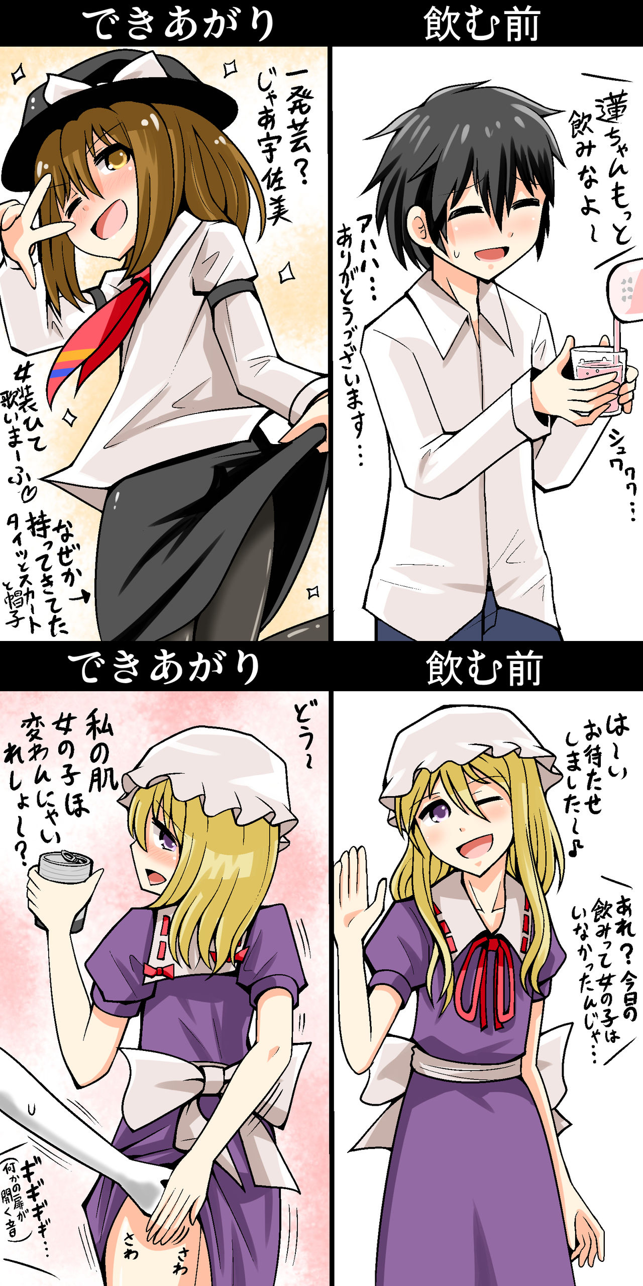 [Azuki] Josou Hifuu Homo Matome (Touhou Project) изображение № 1