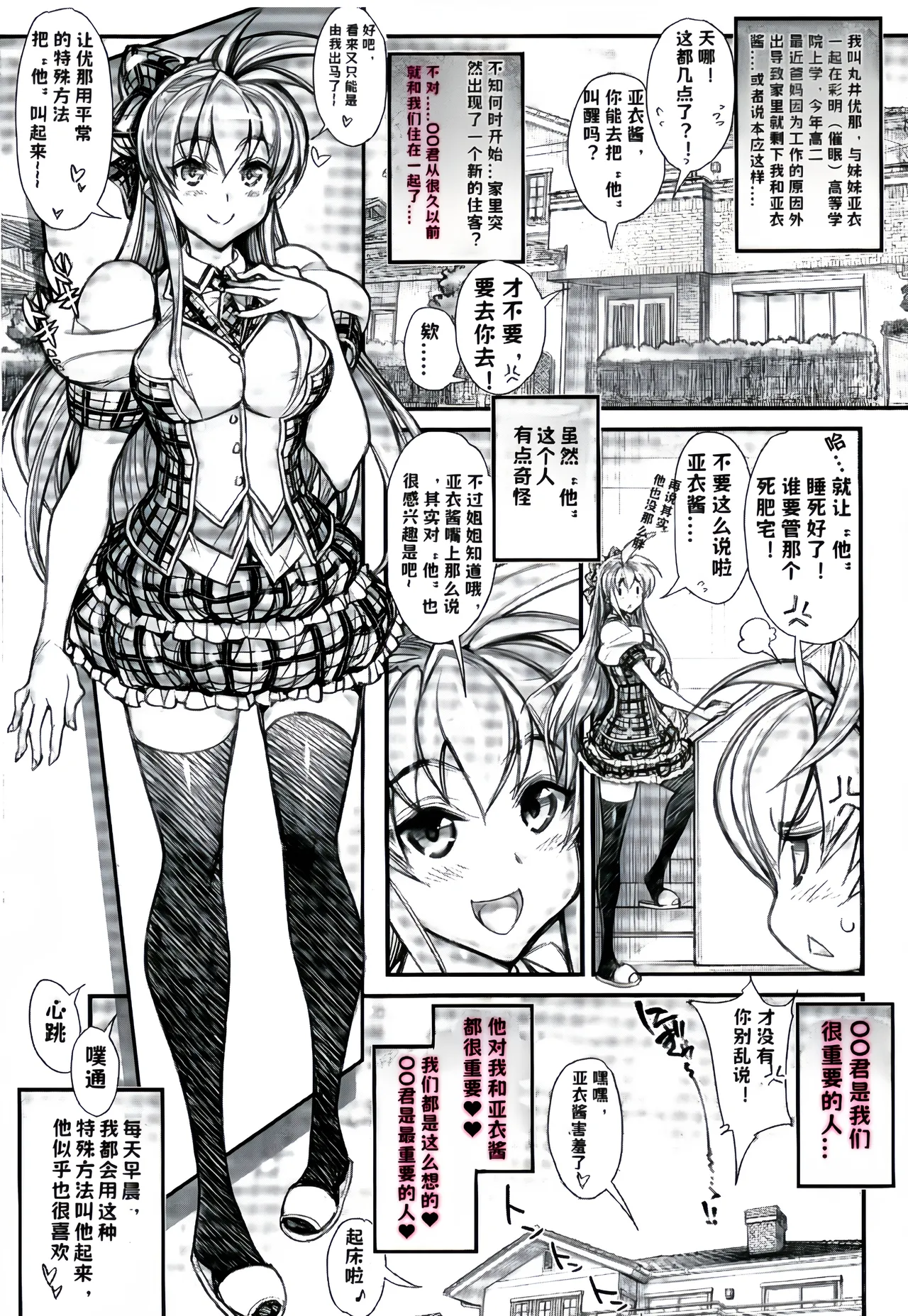 [Kashiwa-ya (Hiyo Hiyo)] Saimin Gakuen Rankou-ka -Daiichibu Soushuuhen | [Chinese] [小桃个人汉化] | [Digital] Bildnummer 7