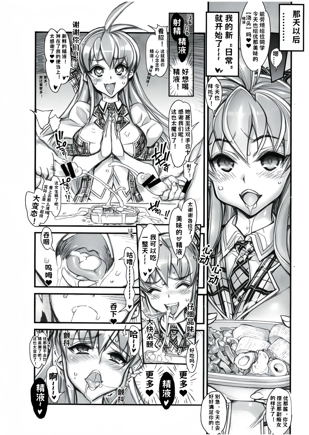 [Kashiwa-ya (Hiyo Hiyo)] Saimin Gakuen Rankou-ka -Daiichibu Soushuuhen | [Chinese] [小桃个人汉化] | [Digital] Bildnummer 13