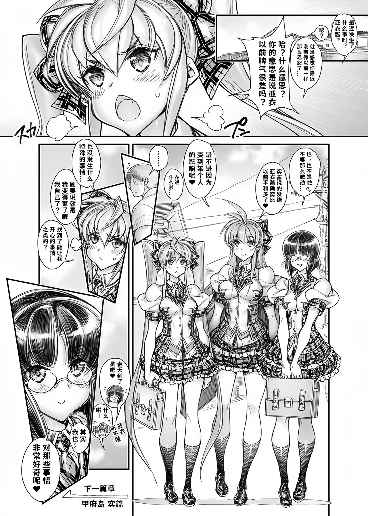 [Kashiwa-ya (Hiyo Hiyo)] Saimin Gakuen Rankou-ka -Daiichibu Soushuuhen | [Chinese] [小桃个人汉化] | [Digital] Bildnummer 40