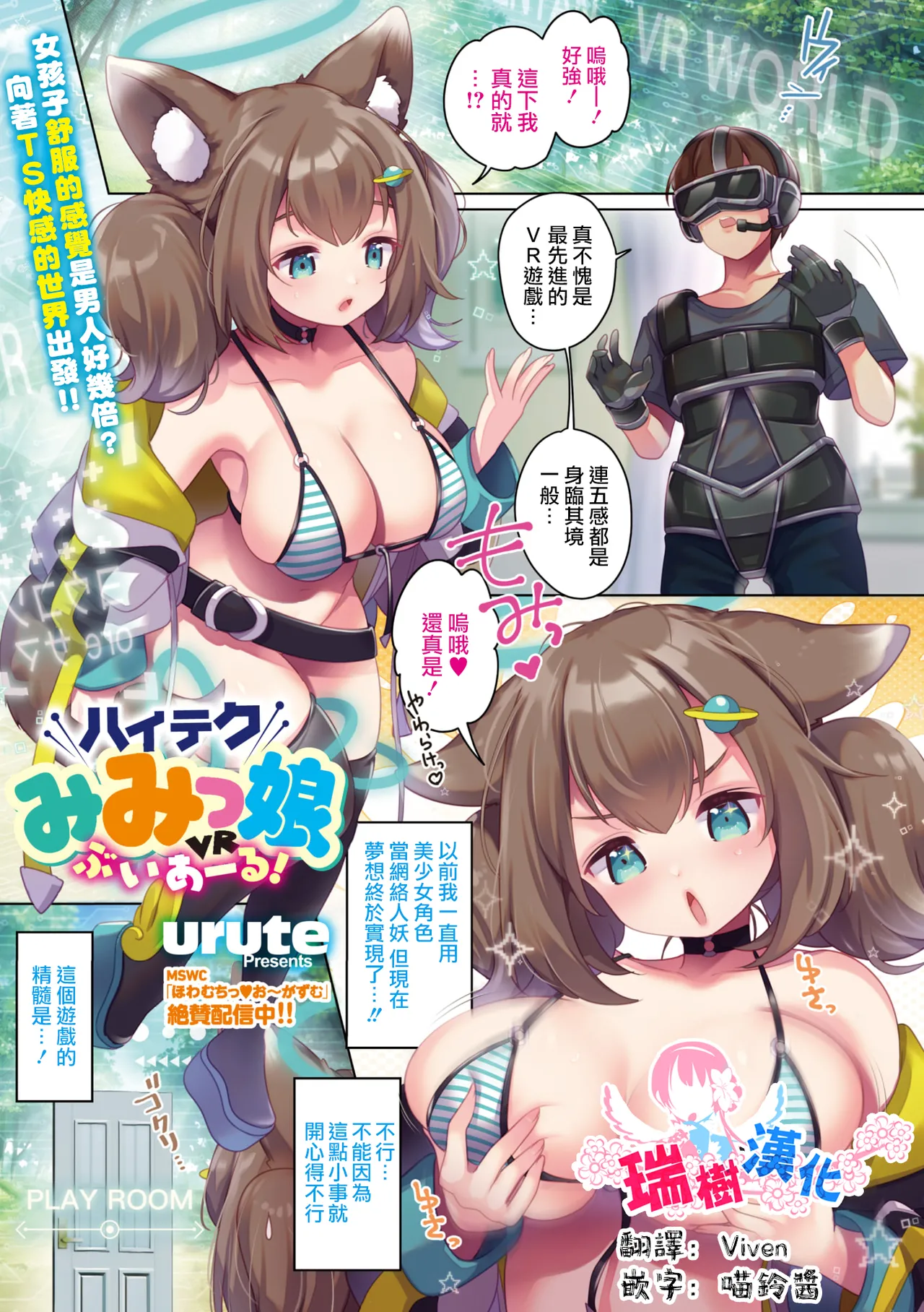 [urute] ハイテクみみっ娘ぶいあーる！ (コミックメガストア Vol.18) [Chinese] [瑞树汉化组] numero di immagine  1