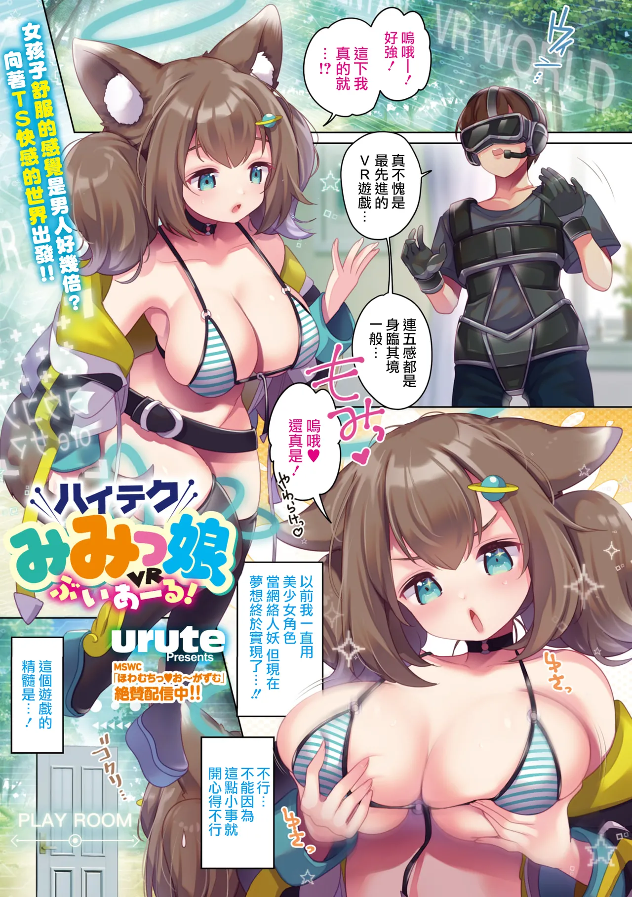 [urute] ハイテクみみっ娘ぶいあーる！ (コミックメガストア Vol.18) [Chinese] [瑞树汉化组] numero di immagine  2