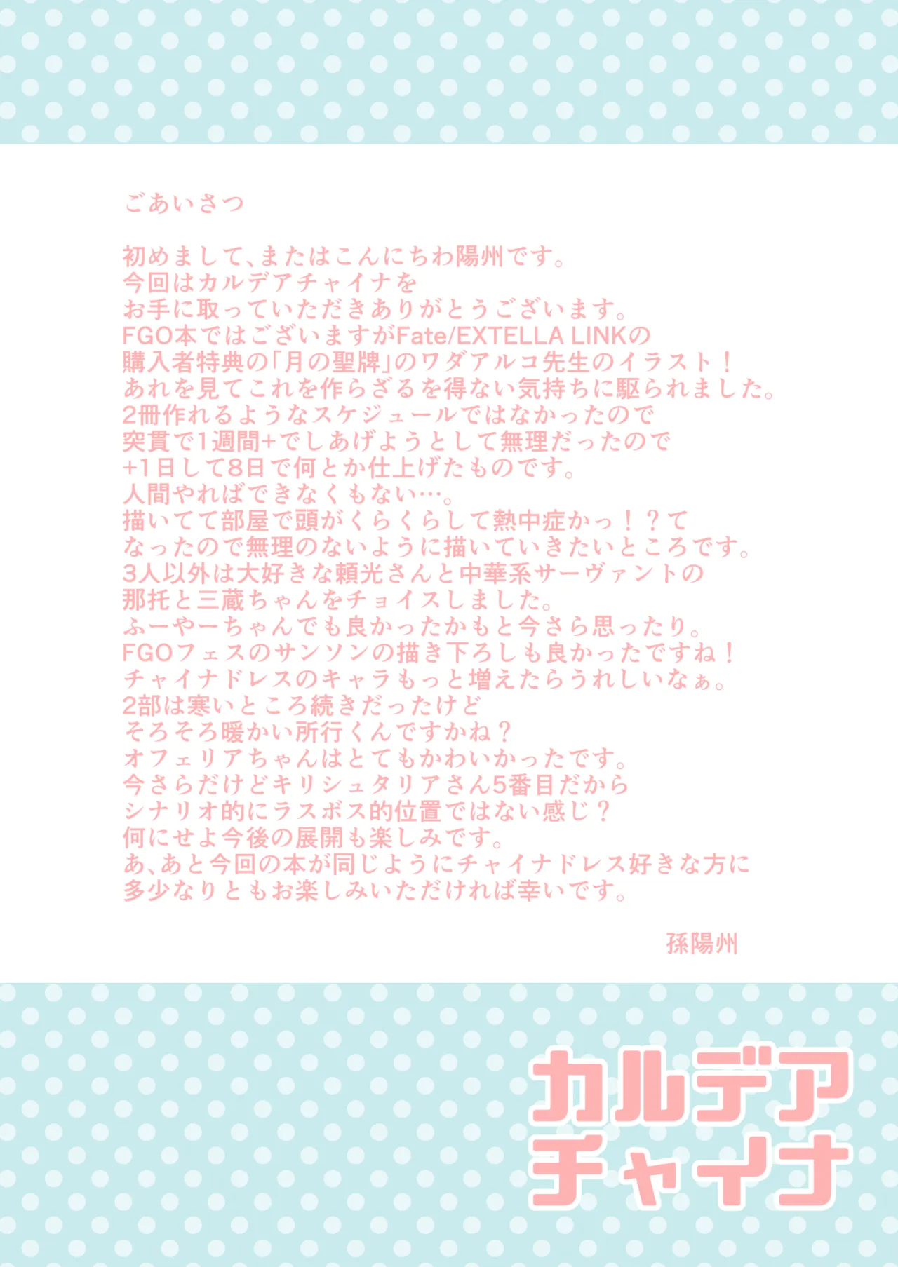 [Yohsyuan (Son Yohsyu)] Chaldea China (Fate/Grand Order) [Digital] image number 2