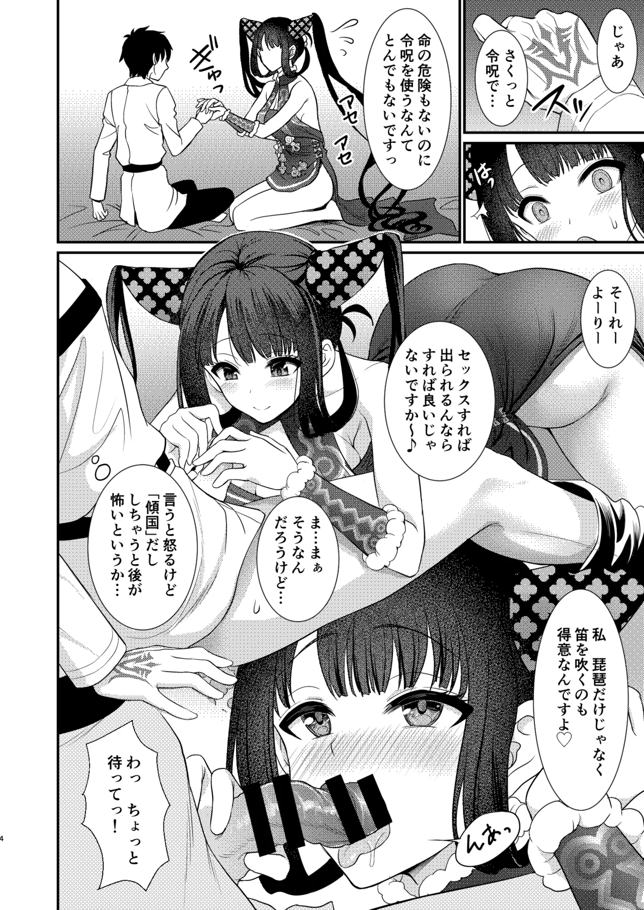 [Yohsyuan (Son Yohsyu)] Rei no Heya de SEX Shita noni Derarenai Ken (Fate/Grand Order) [Digital] numero di immagine  3