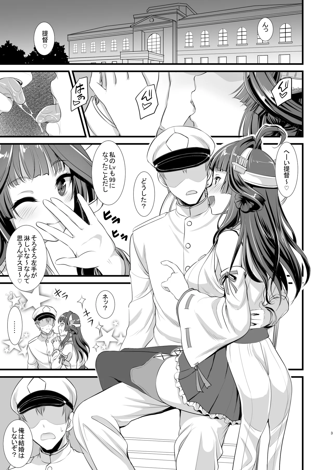 [Yohsyuan (Son Yohsyu)] Kongou-chan no Bridal Daisakusen (Kantai Collection -KanColle-) [Digital] image number 2