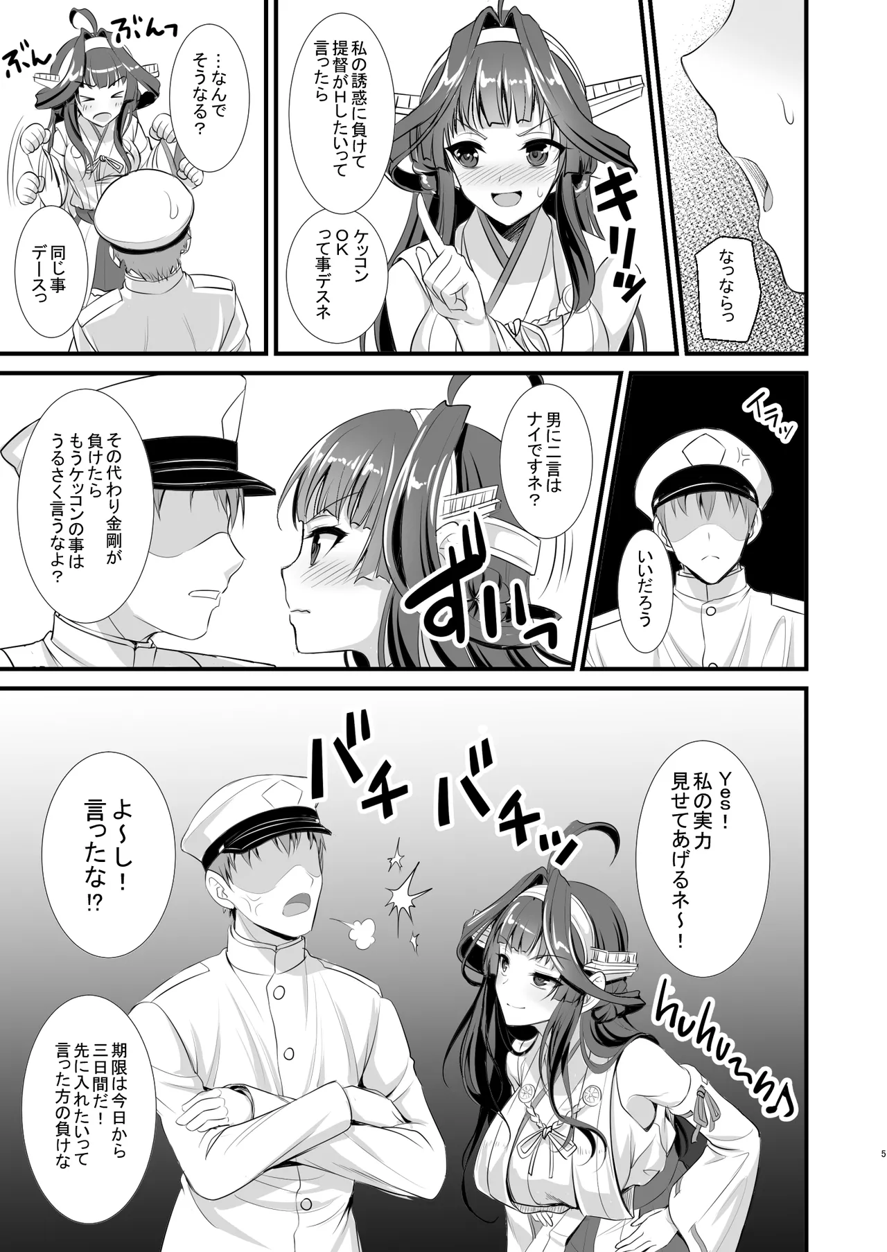 [Yohsyuan (Son Yohsyu)] Kongou-chan no Bridal Daisakusen (Kantai Collection -KanColle-) [Digital] image number 4