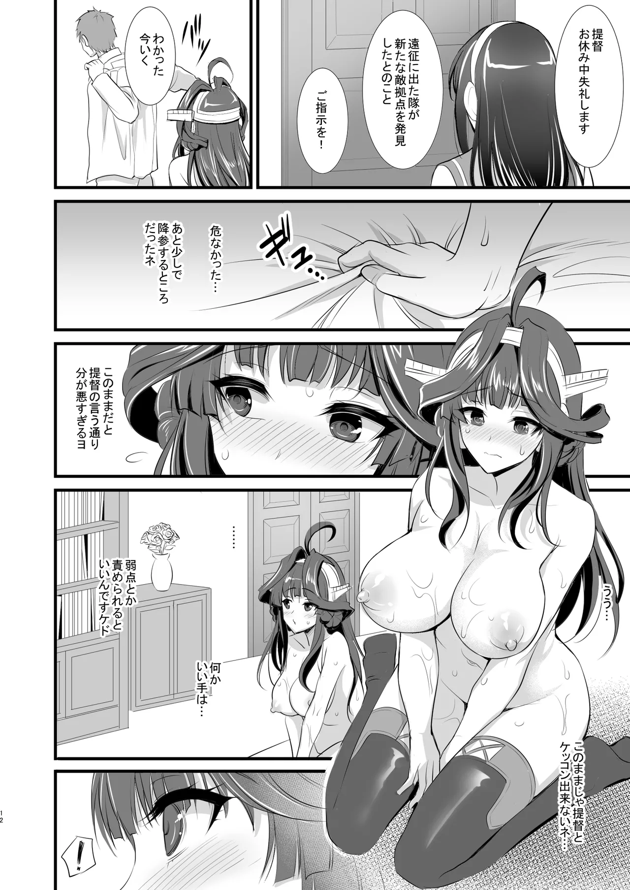 [Yohsyuan (Son Yohsyu)] Kongou-chan no Bridal Daisakusen (Kantai Collection -KanColle-) [Digital] image number 11