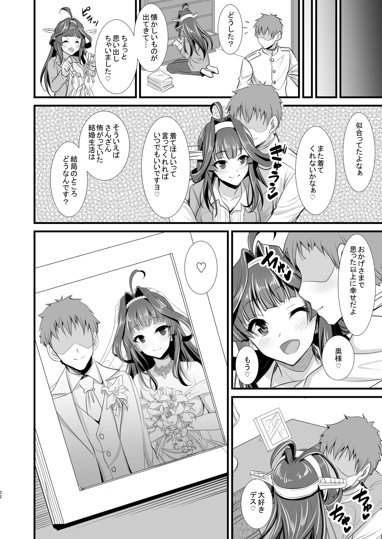 [Yohsyuan (Son Yohsyu)] Kongou-chan no Bridal Daisakusen (Kantai Collection -KanColle-) [Digital] image number 21