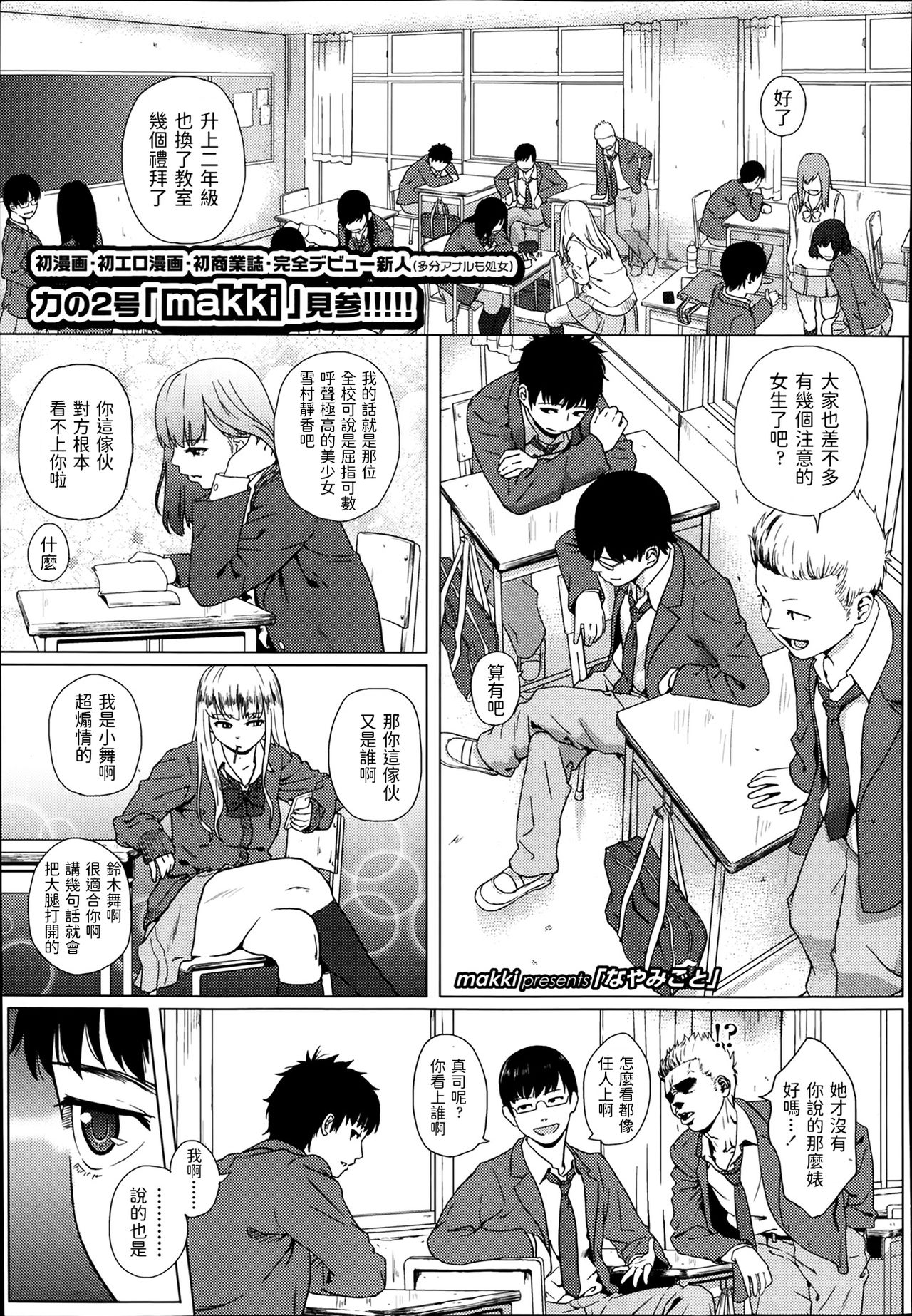 [makki] Nayamigoto (COMIC Koh Vol. 1) [Chinese] 이미지 번호 1