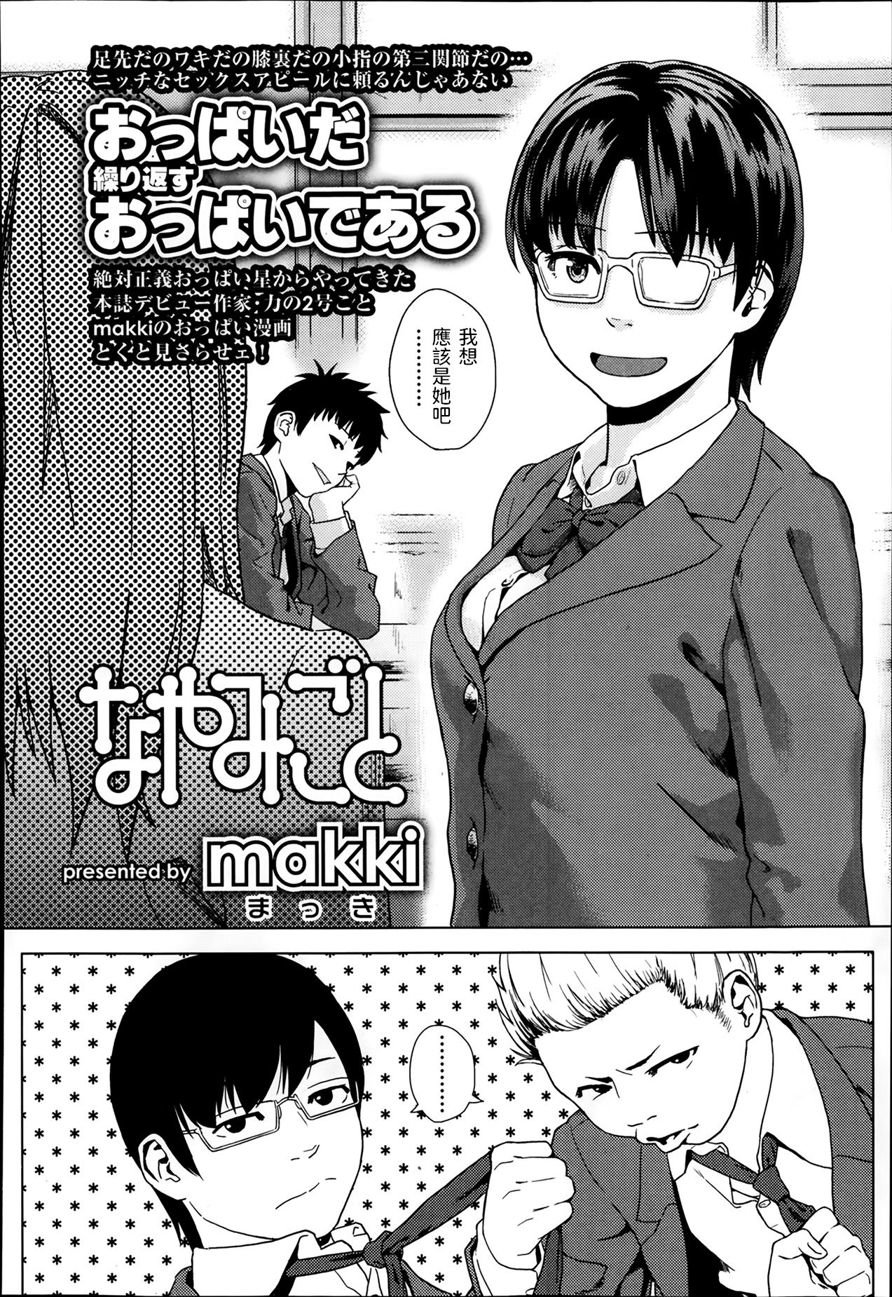 [makki] Nayamigoto (COMIC Koh Vol. 1) [Chinese] 이미지 번호 2