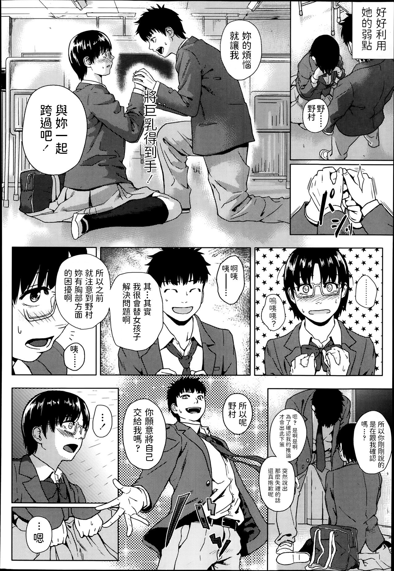 [makki] Nayamigoto (COMIC Koh Vol. 1) [Chinese] 이미지 번호 8