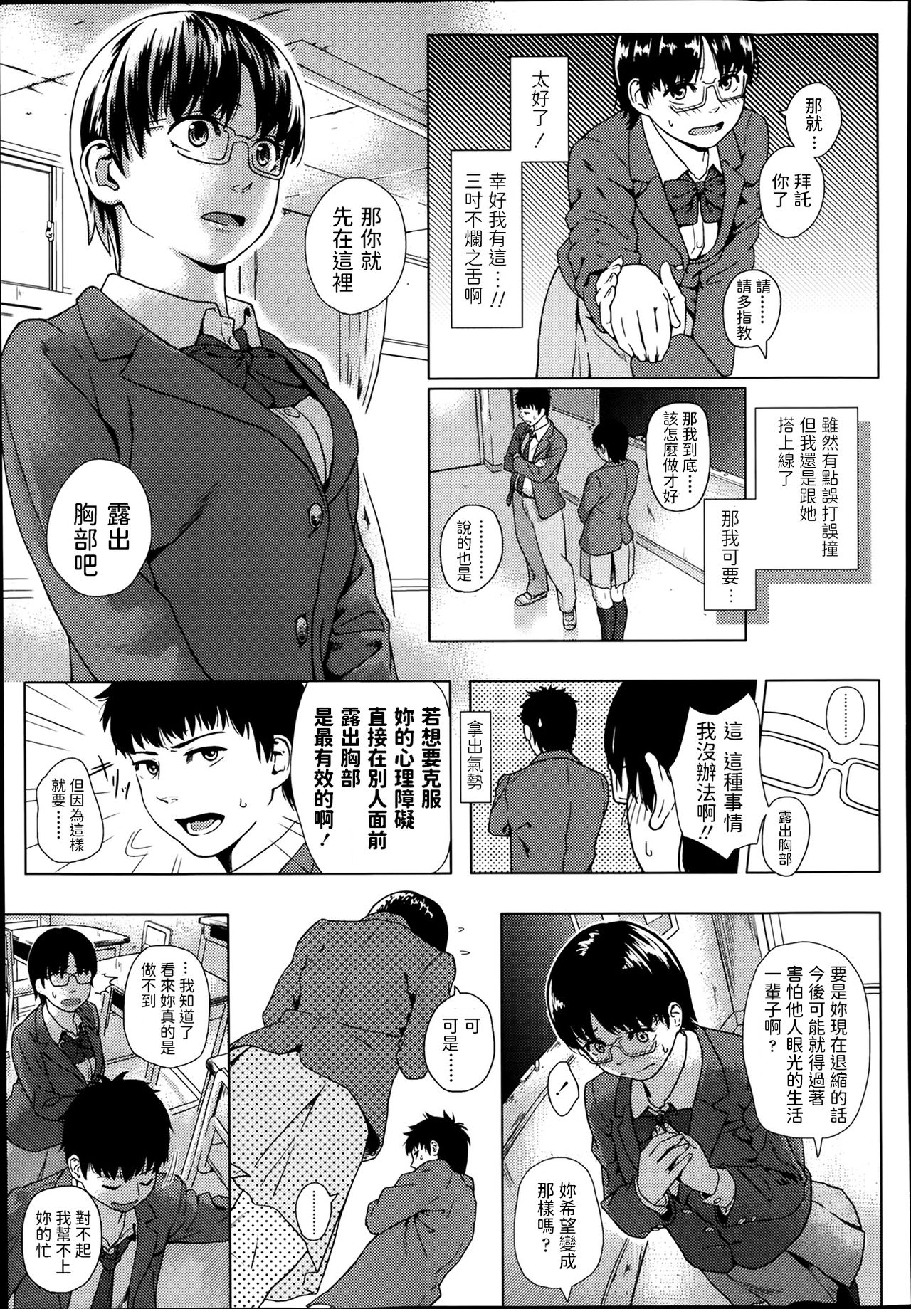 [makki] Nayamigoto (COMIC Koh Vol. 1) [Chinese] 이미지 번호 9