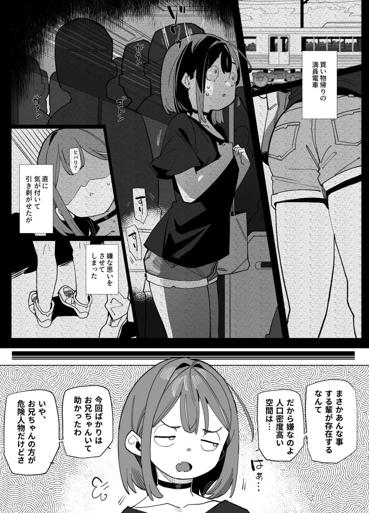 [Batsumatei (Batsuma)] Namaiki Nemuri Hime Imouto 3 numero di immagine  3