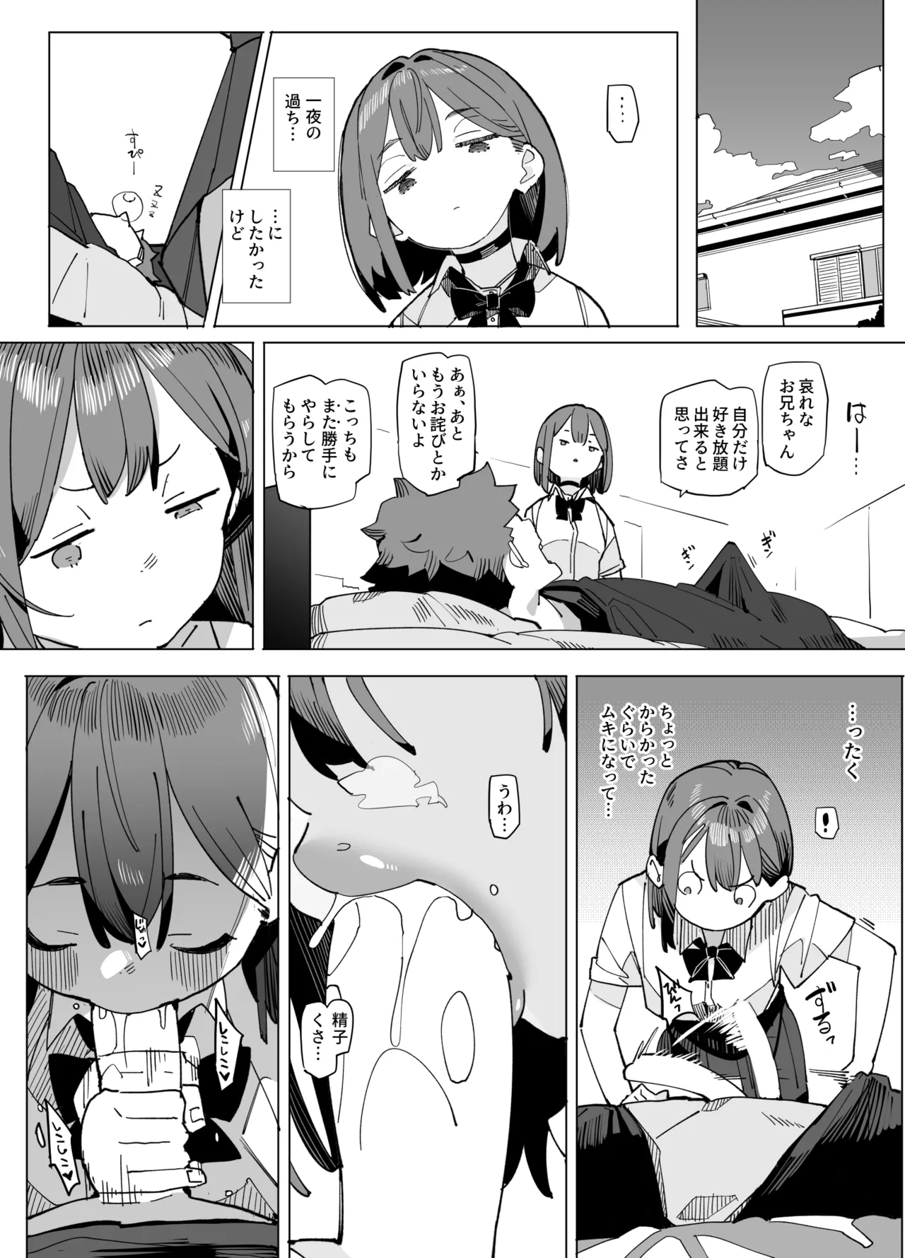 [Batsumatei (Batsuma)] Namaiki Nemuri Hime Imouto 3 numero di immagine  20