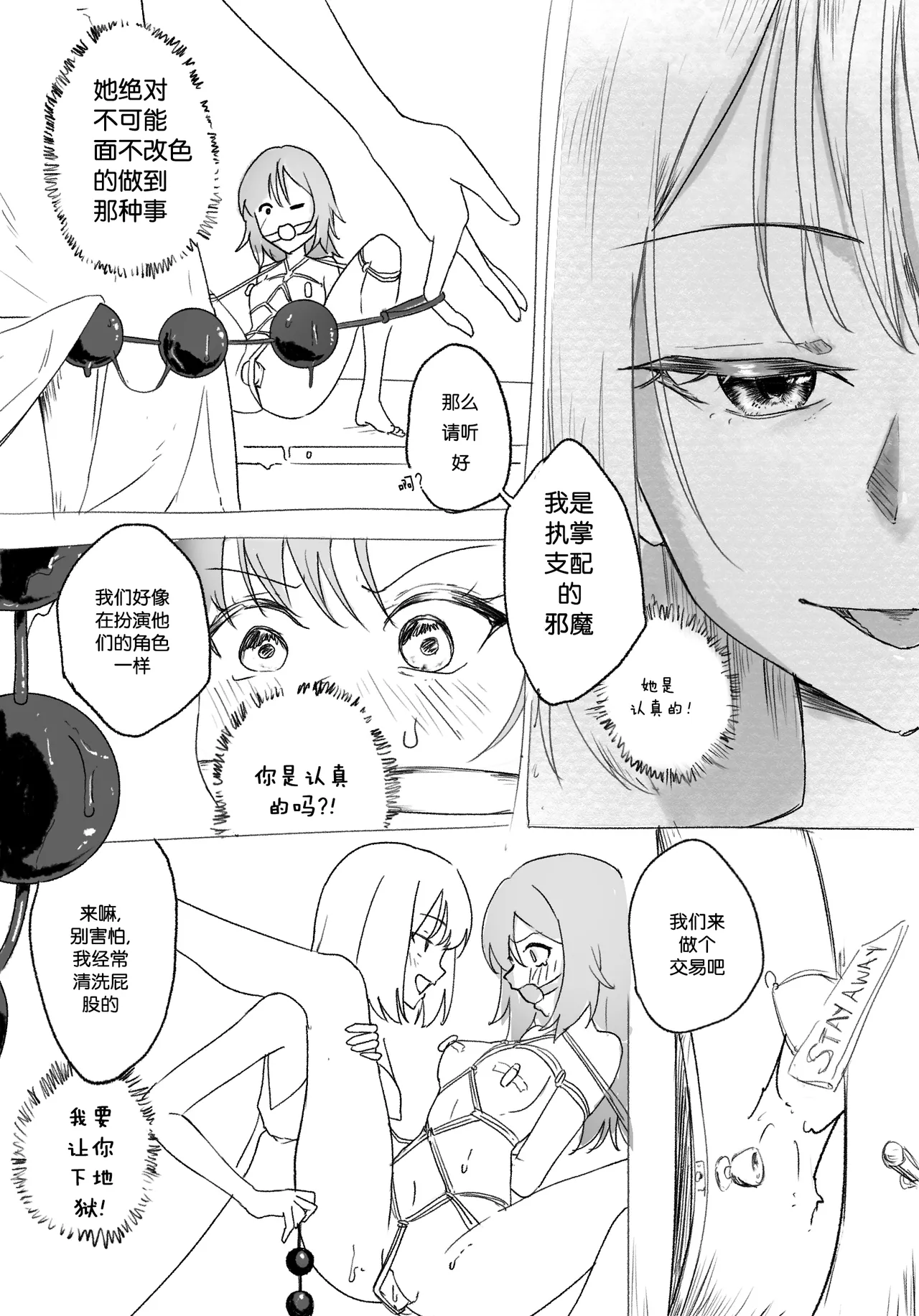 [Chiy_Q] Yuki bondage gone wrong part 4 战舰世界海猴个人汉化 2eme image