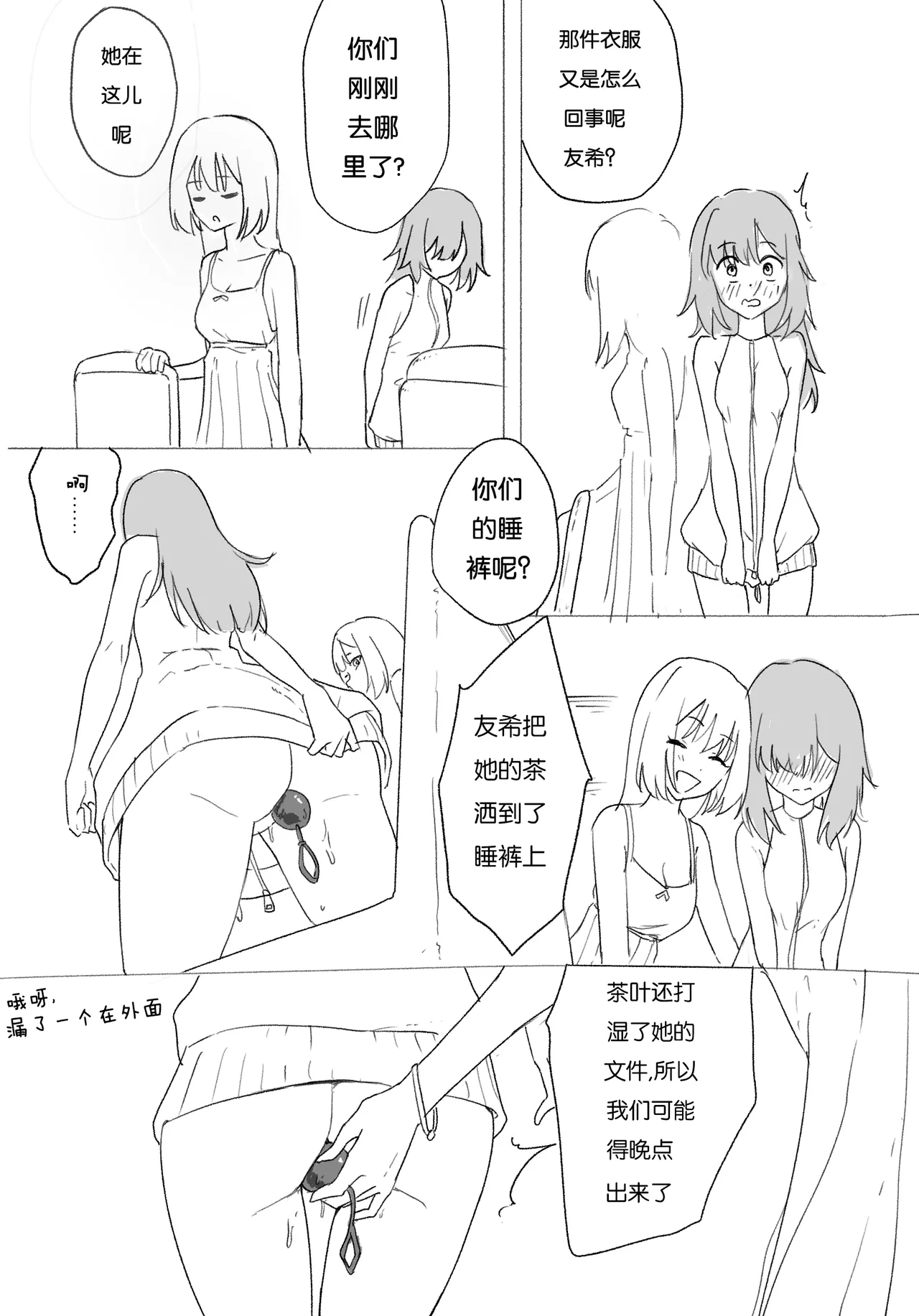 [Chiy_Q] Yuki bondage gone wrong part 4 战舰世界海猴个人汉化 3eme image