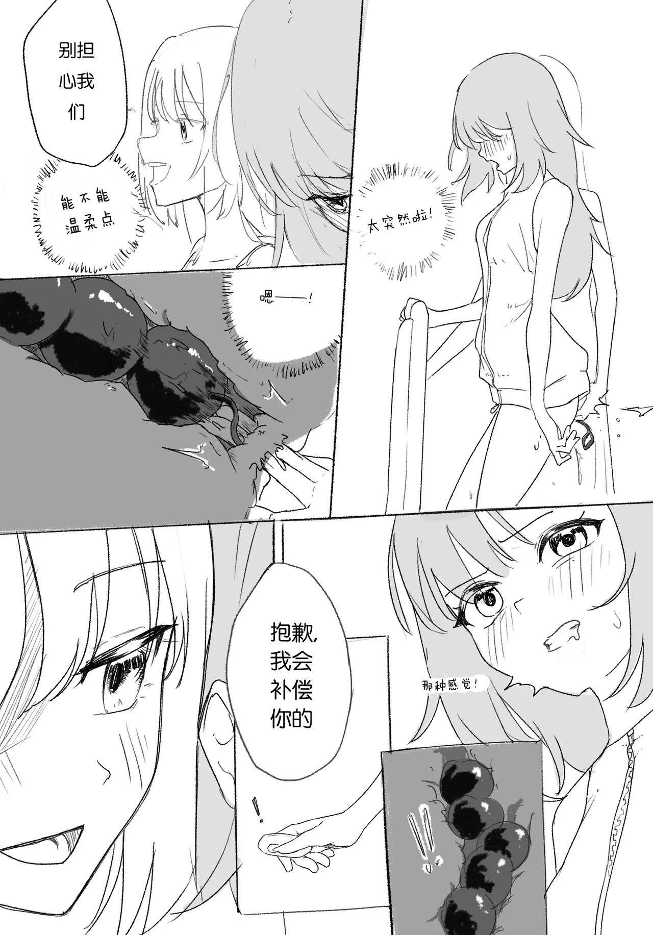 [Chiy_Q] Yuki bondage gone wrong part 4 战舰世界海猴个人汉化 4eme image