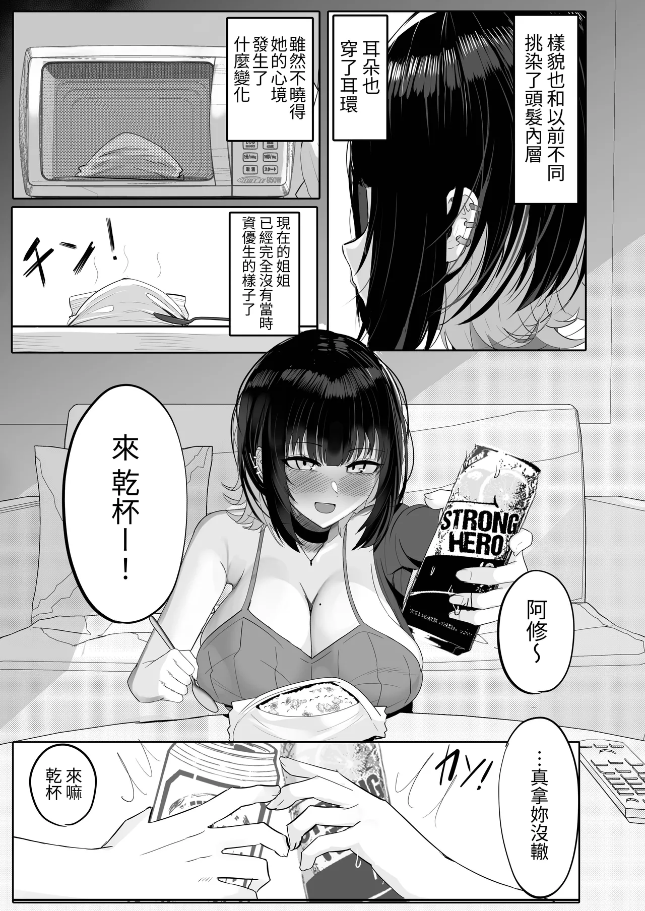 [ふわふわらいどう] 酒カスダメねぇちゃんはヤラせてくれる [Chinese] [蕪菁堂] 7eme image