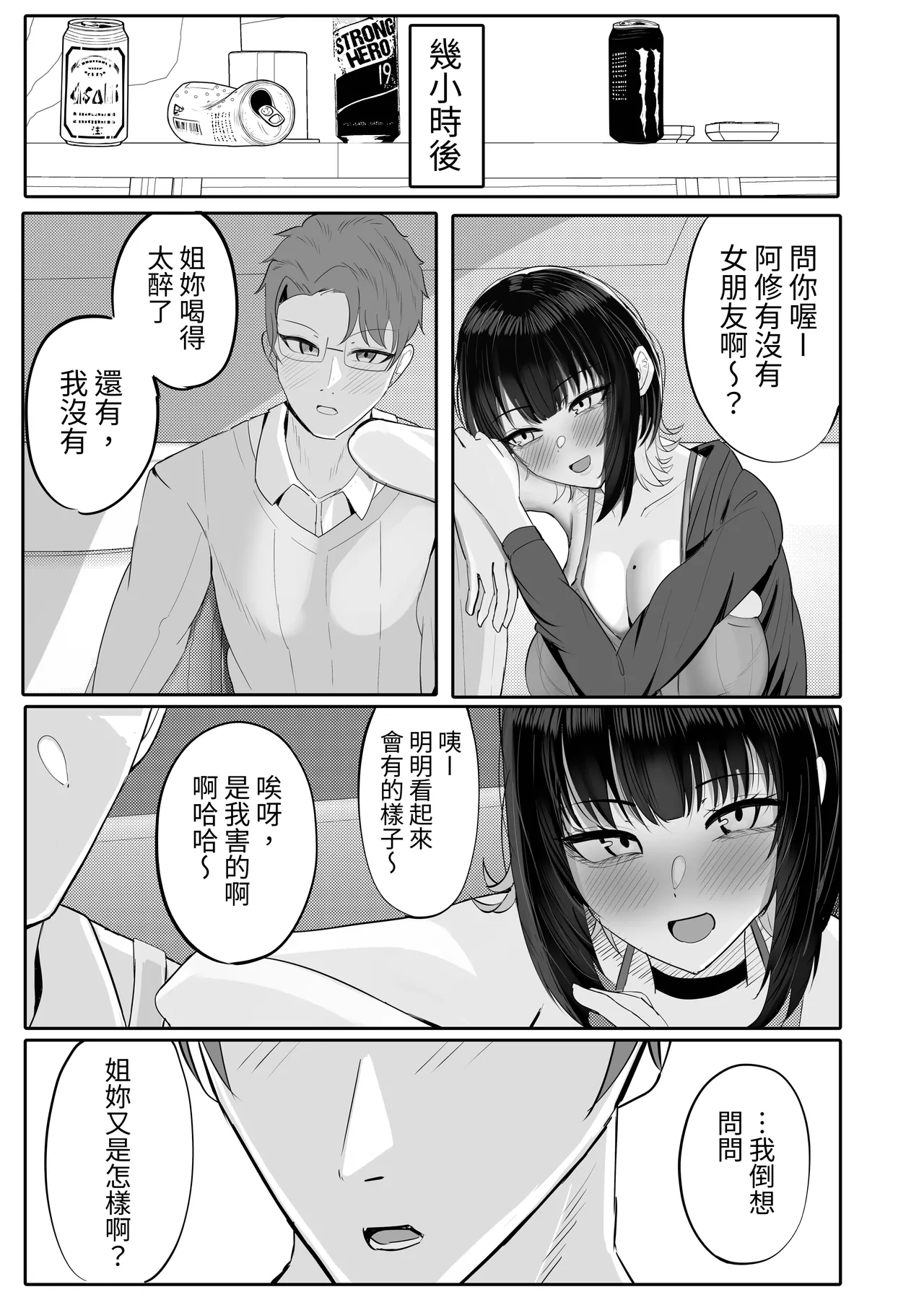 [ふわふわらいどう] 酒カスダメねぇちゃんはヤラせてくれる [Chinese] [蕪菁堂] 8eme image