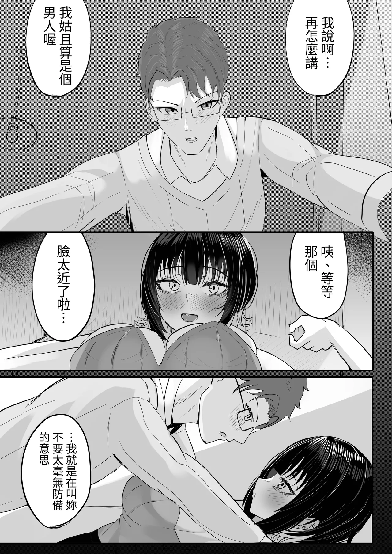 [ふわふわらいどう] 酒カスダメねぇちゃんはヤラせてくれる [Chinese] [蕪菁堂] 11eme image