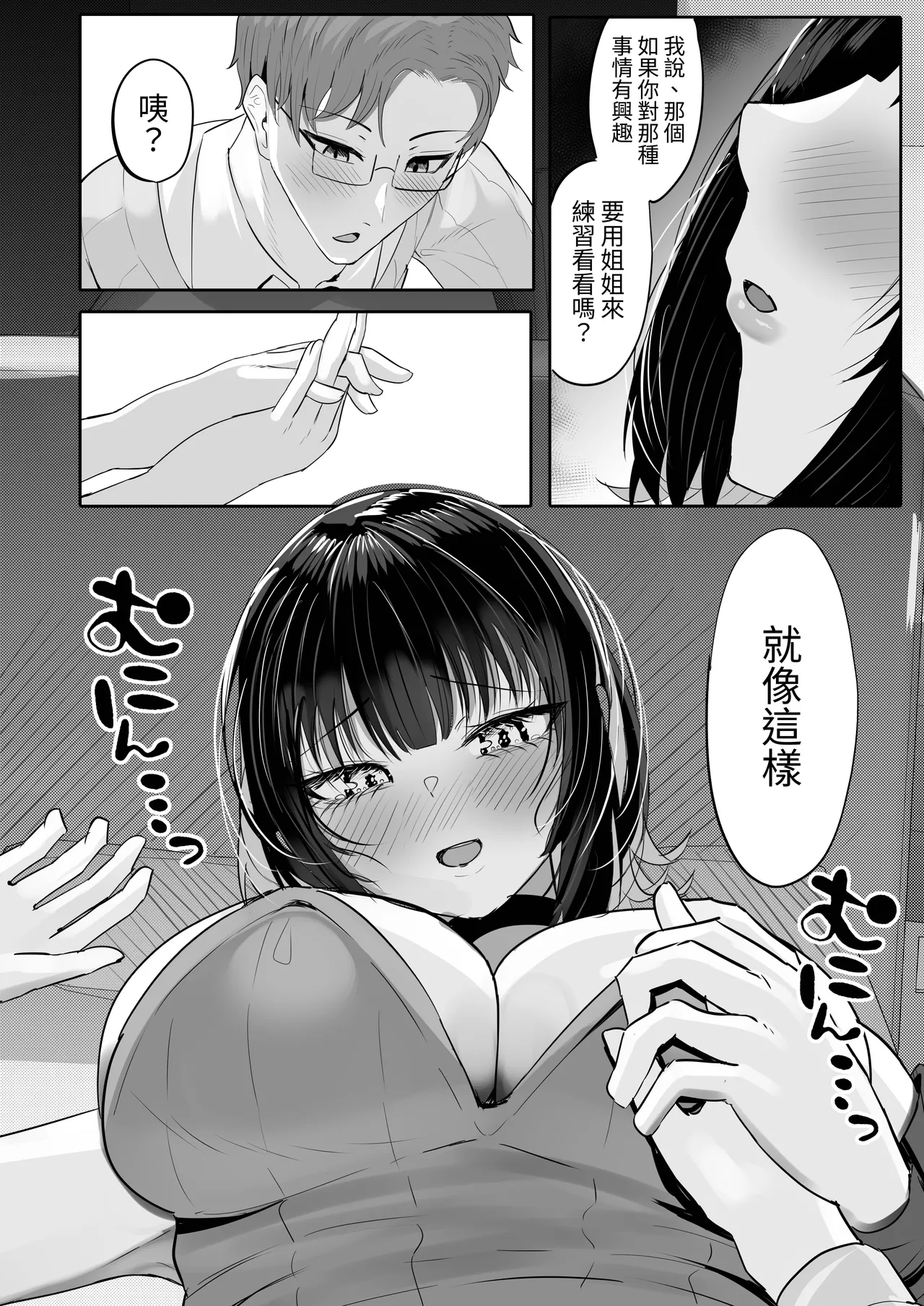 [ふわふわらいどう] 酒カスダメねぇちゃんはヤラせてくれる [Chinese] [蕪菁堂] 12eme image