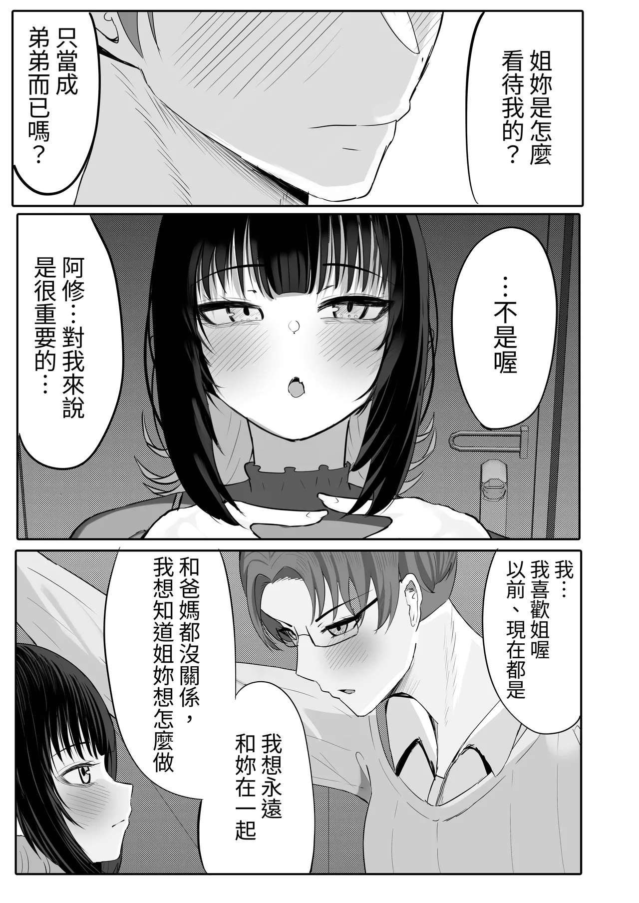 [ふわふわらいどう] 酒カスダメねぇちゃんはヤラせてくれる [Chinese] [蕪菁堂] 49eme image